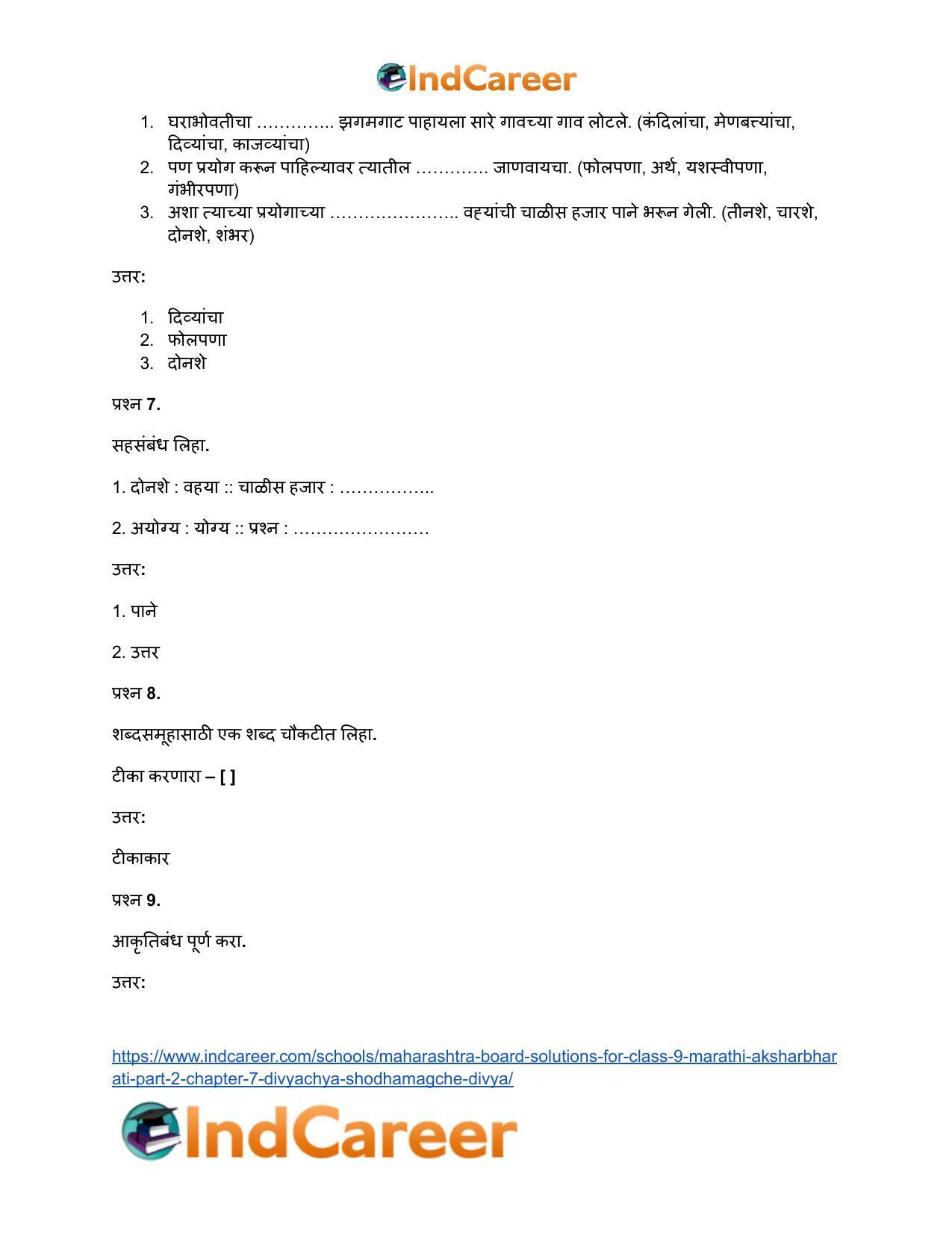 Maharashtra Board Solutions for Class 9- Marathi Aksharbharati (Part- 2): Chapter 7- दिव्याच्या शोधामागचे दिव्य - Page 46