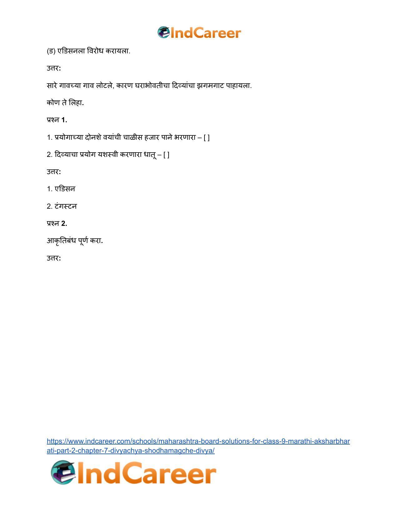 Maharashtra Board Solutions for Class 9- Marathi Aksharbharati (Part- 2): Chapter 7- दिव्याच्या शोधामागचे दिव्य - Page 48