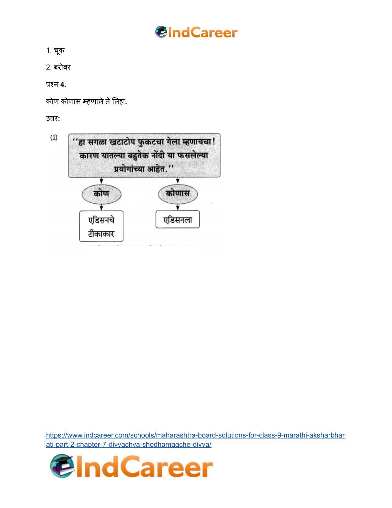 Maharashtra Board Solutions for Class 9- Marathi Aksharbharati (Part- 2): Chapter 7- दिव्याच्या शोधामागचे दिव्य - Page 50