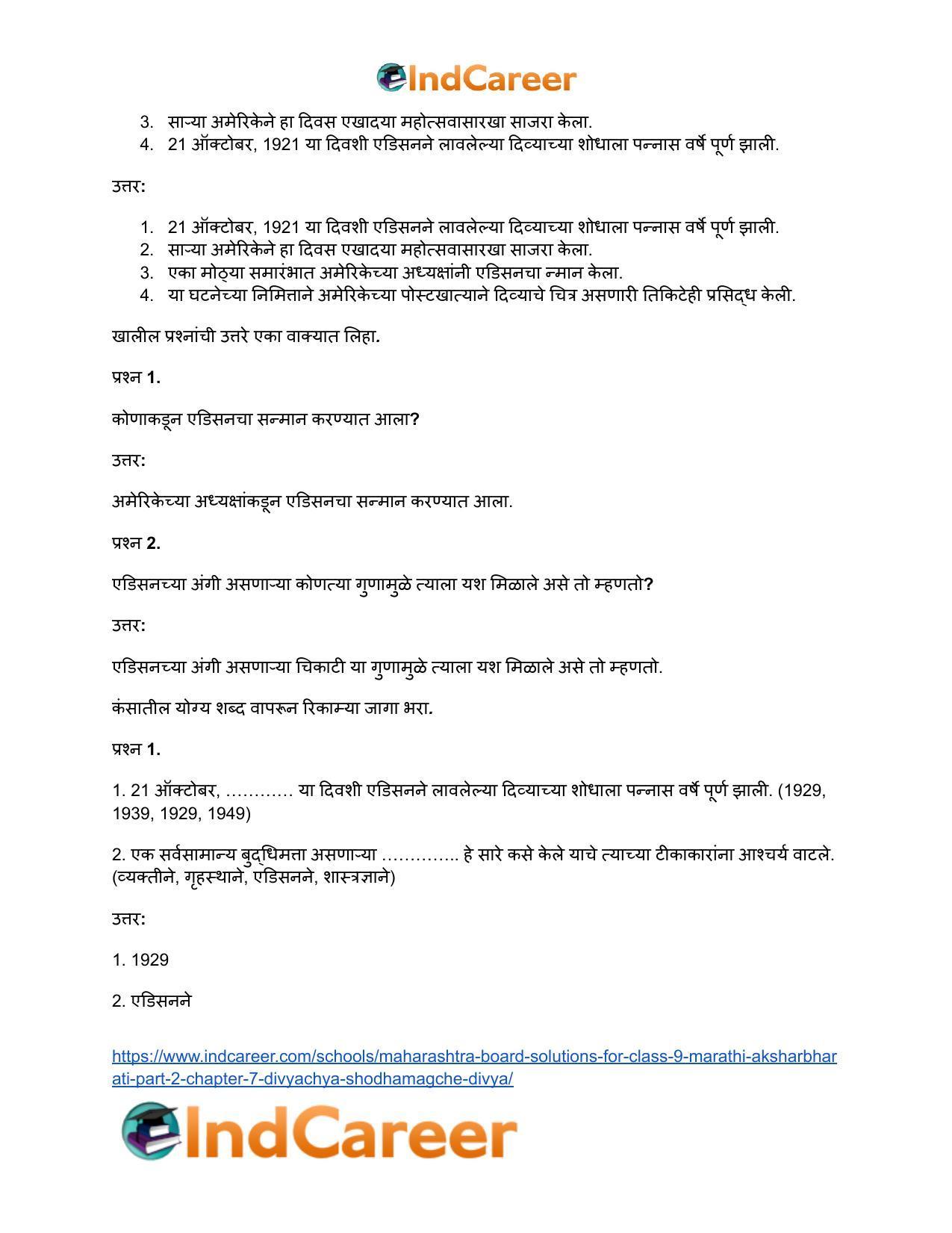 Maharashtra Board Solutions for Class 9- Marathi Aksharbharati (Part- 2): Chapter 7- दिव्याच्या शोधामागचे दिव्य - Page 52
