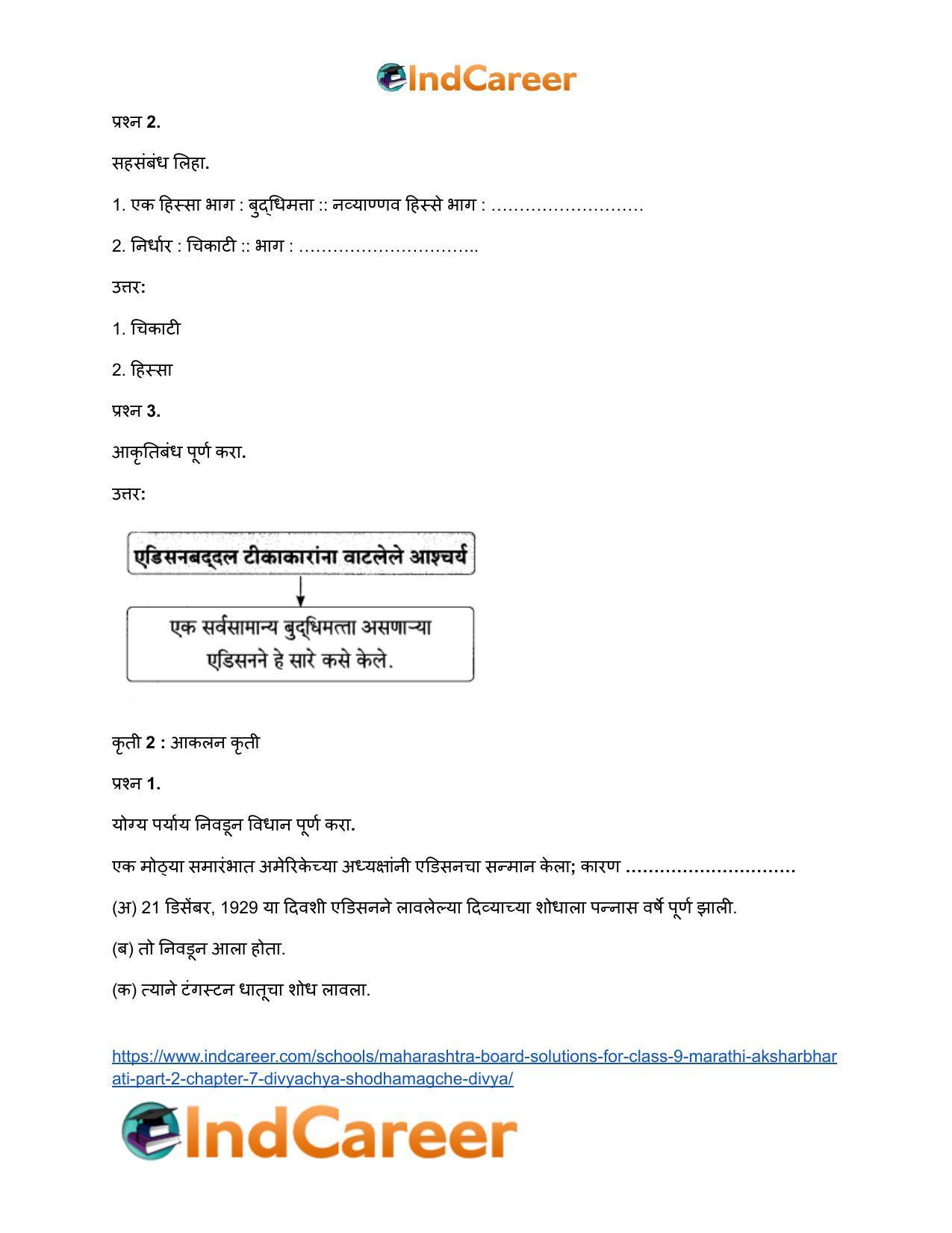 Maharashtra Board Solutions for Class 9- Marathi Aksharbharati (Part- 2): Chapter 7- दिव्याच्या शोधामागचे दिव्य - Page 53
