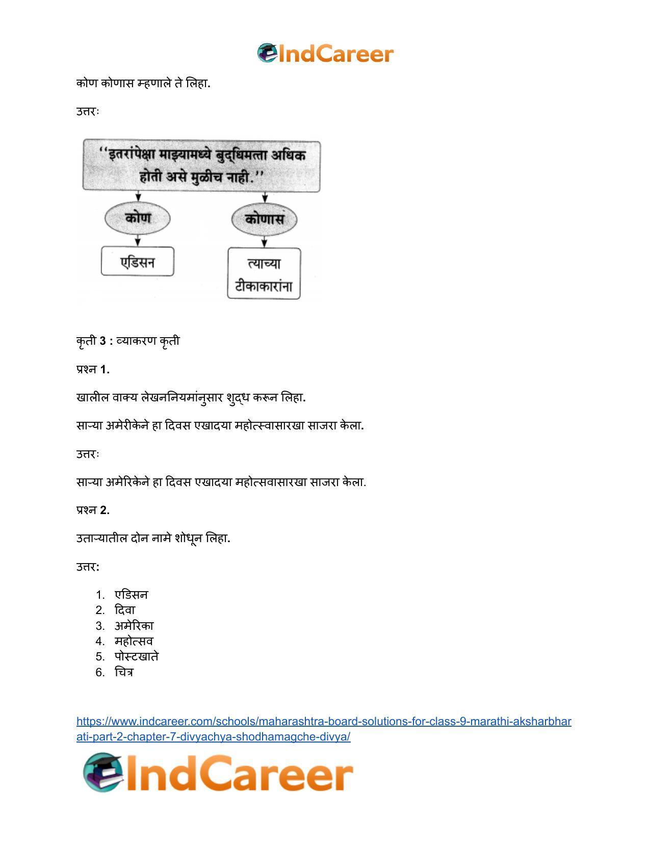 Maharashtra Board Solutions for Class 9- Marathi Aksharbharati (Part- 2): Chapter 7- दिव्याच्या शोधामागचे दिव्य - Page 55
