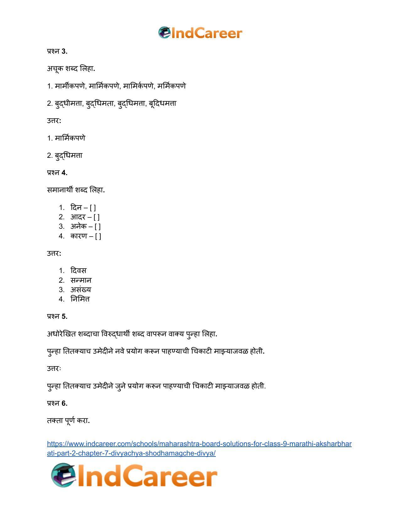 Maharashtra Board Solutions for Class 9- Marathi Aksharbharati (Part- 2): Chapter 7- दिव्याच्या शोधामागचे दिव्य - Page 56