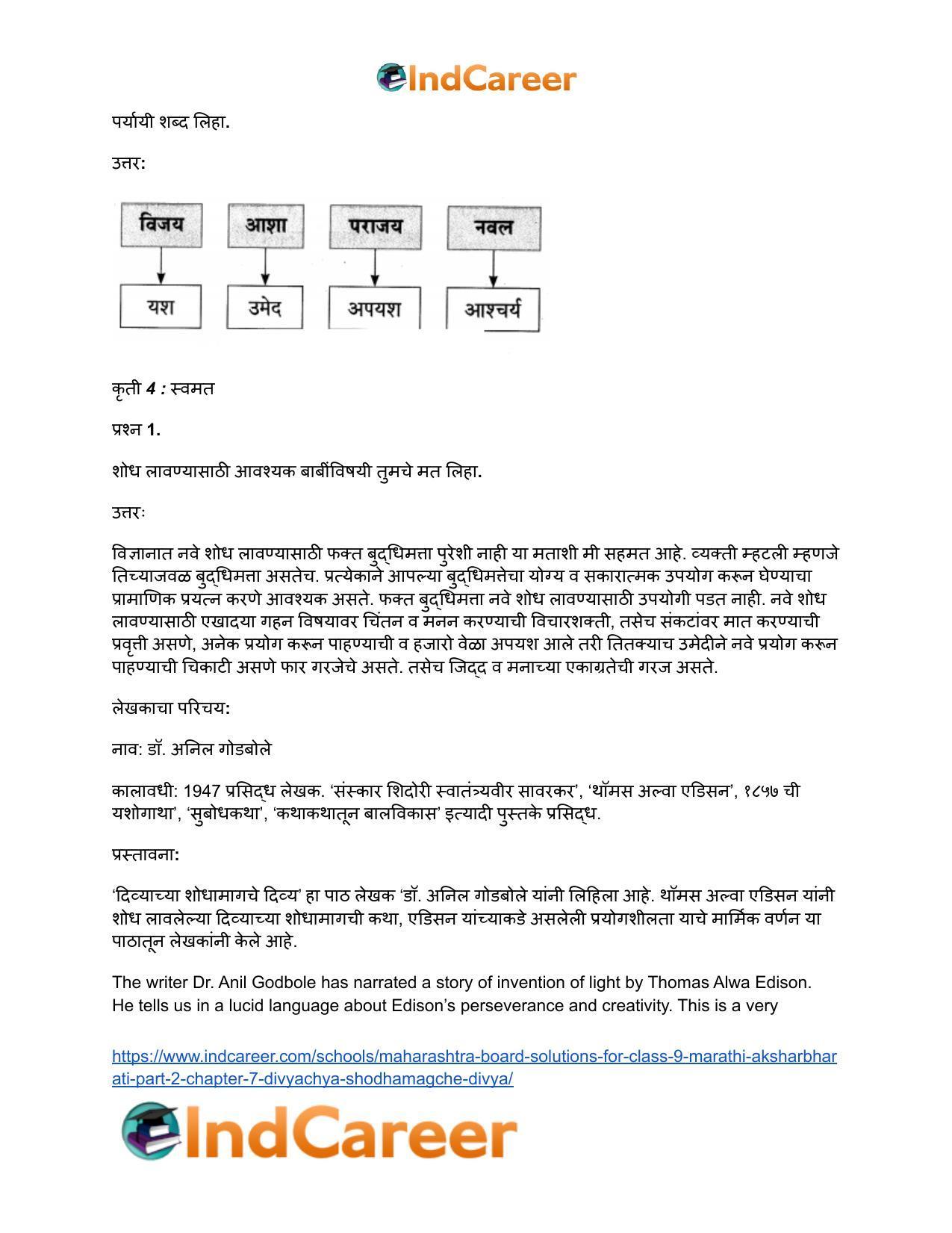 Maharashtra Board Solutions for Class 9- Marathi Aksharbharati (Part- 2): Chapter 7- दिव्याच्या शोधामागचे दिव्य - Page 58