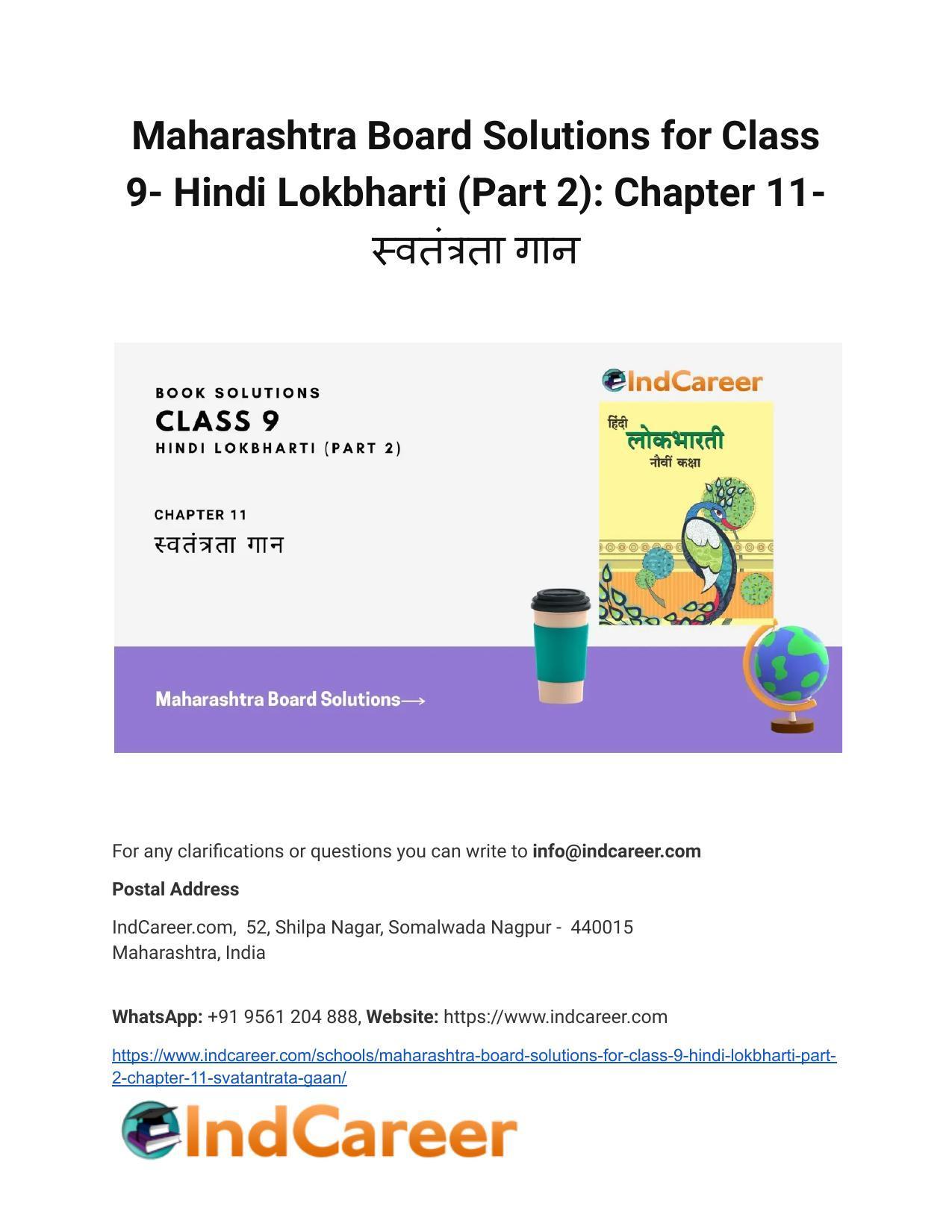 Maharashtra Board Solutions for Class 9- Hindi Lokbharti (Part 2): Chapter 11- स्वतंत्रता गान - Page 1
