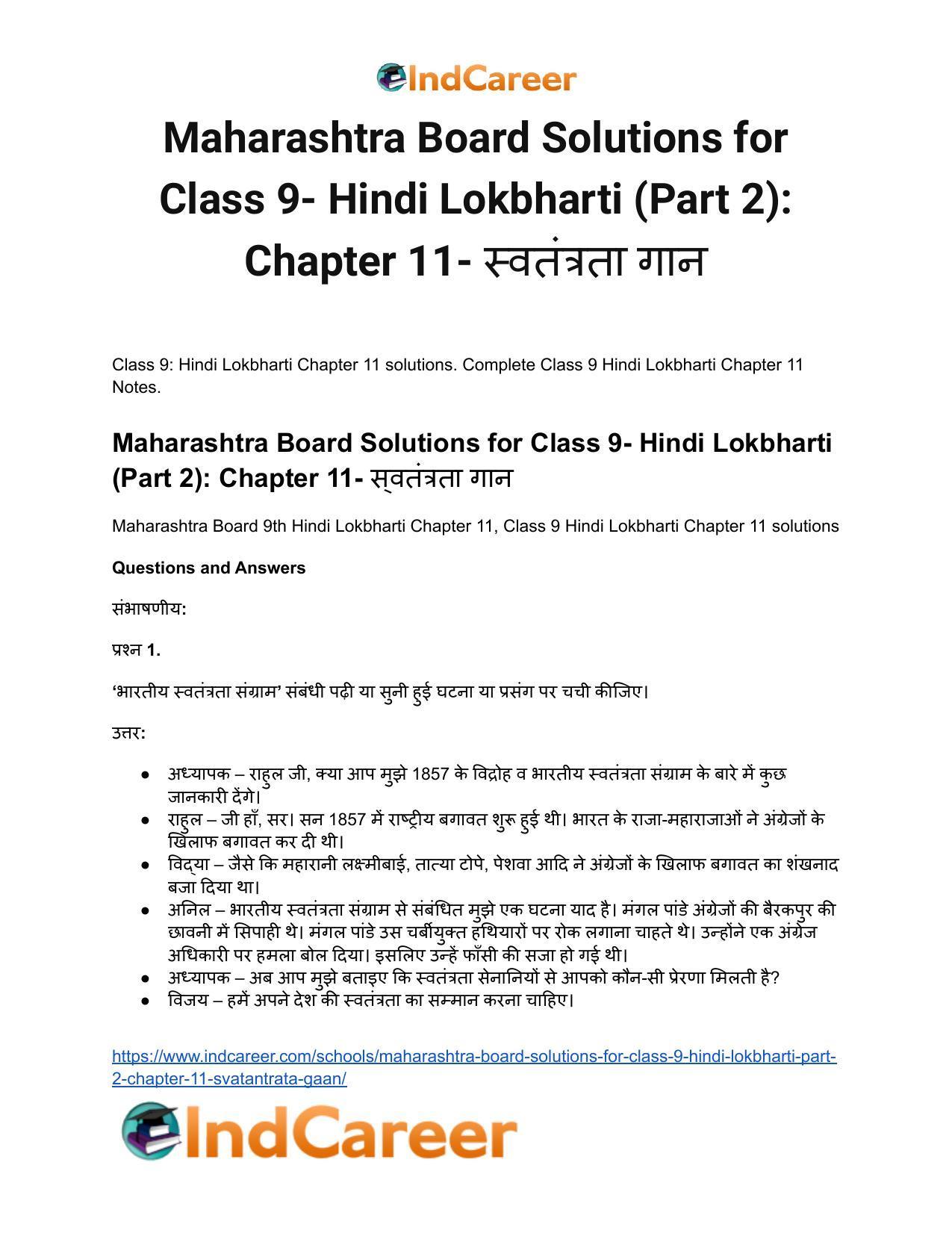 Maharashtra Board Solutions for Class 9- Hindi Lokbharti (Part 2): Chapter 11- स्वतंत्रता गान - Page 2