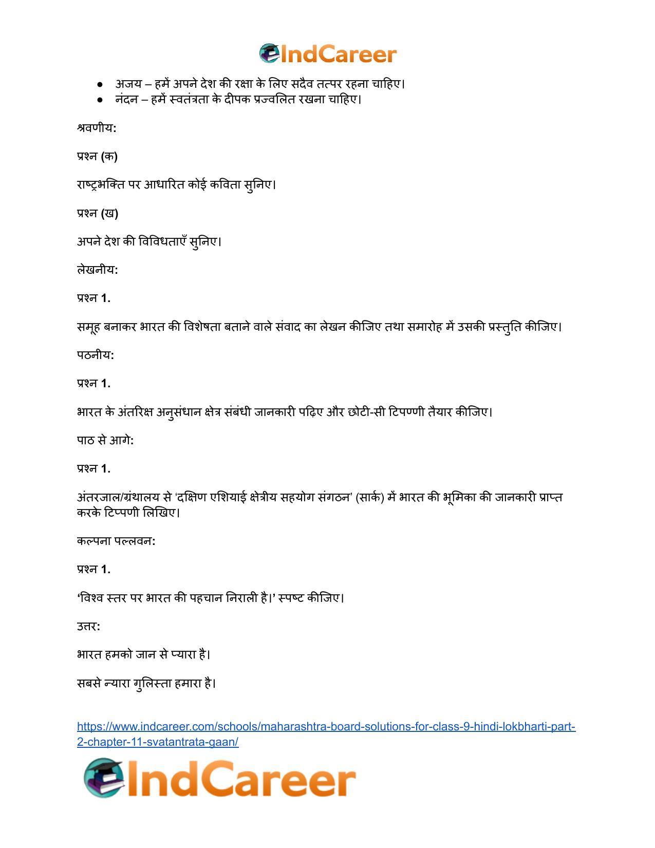 Maharashtra Board Solutions for Class 9- Hindi Lokbharti (Part 2): Chapter 11- स्वतंत्रता गान - Page 3