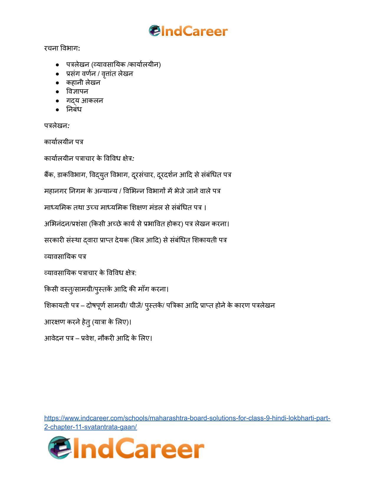 Maharashtra Board Solutions for Class 9- Hindi Lokbharti (Part 2): Chapter 11- स्वतंत्रता गान - Page 7