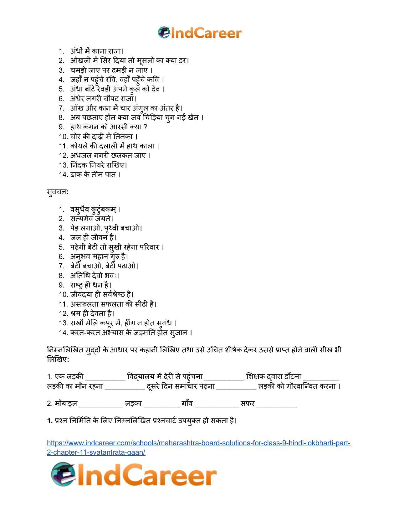 Maharashtra Board Solutions for Class 9- Hindi Lokbharti (Part 2): Chapter 11- स्वतंत्रता गान - Page 9