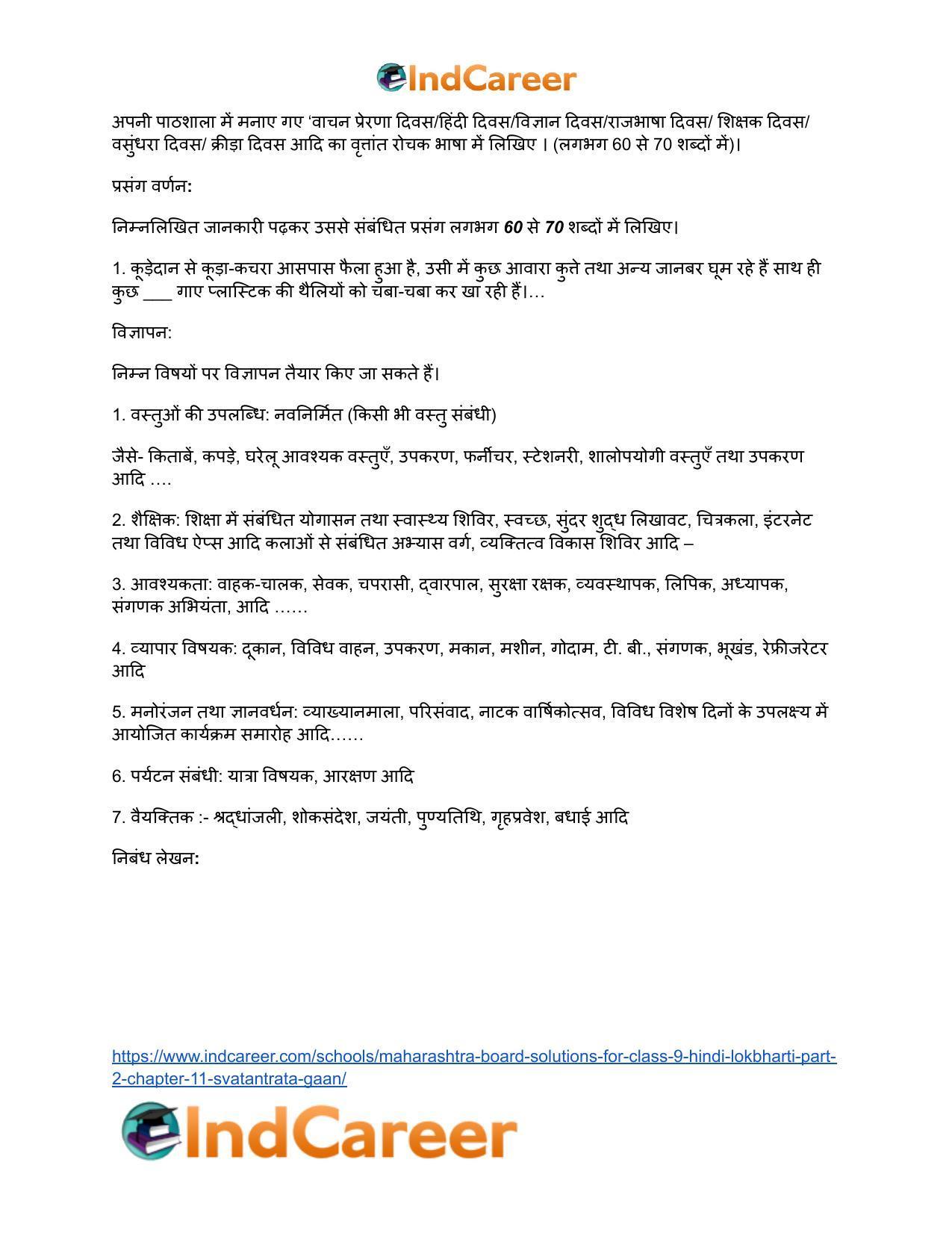 Maharashtra Board Solutions for Class 9- Hindi Lokbharti (Part 2): Chapter 11- स्वतंत्रता गान - Page 11