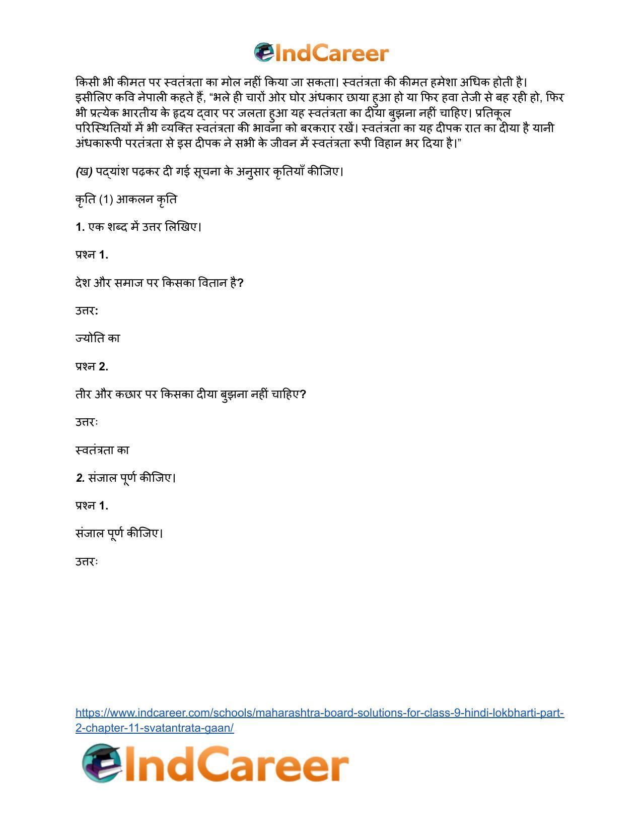 Maharashtra Board Solutions for Class 9- Hindi Lokbharti (Part 2): Chapter 11- स्वतंत्रता गान - Page 15
