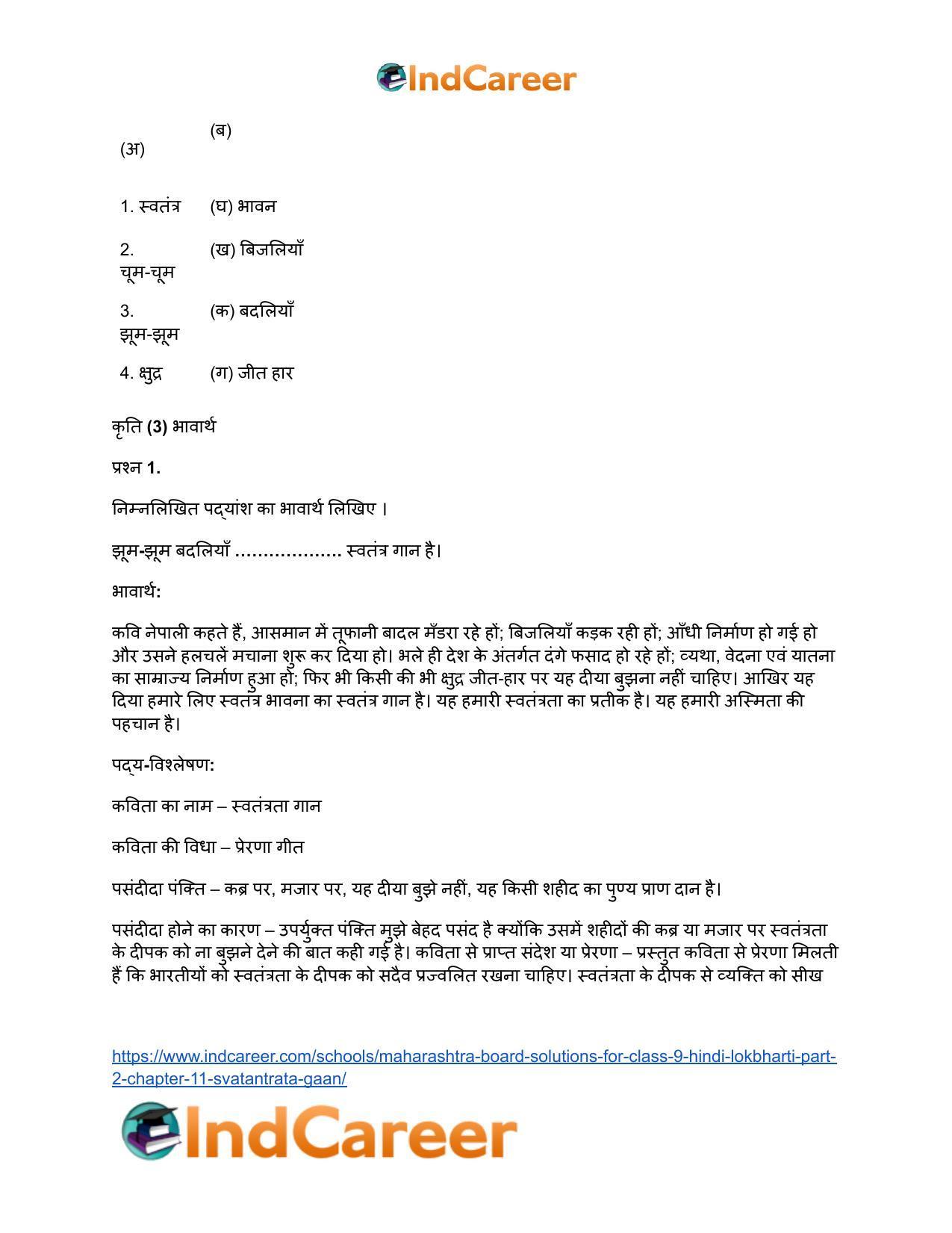 Maharashtra Board Solutions for Class 9- Hindi Lokbharti (Part 2): Chapter 11- स्वतंत्रता गान - Page 20