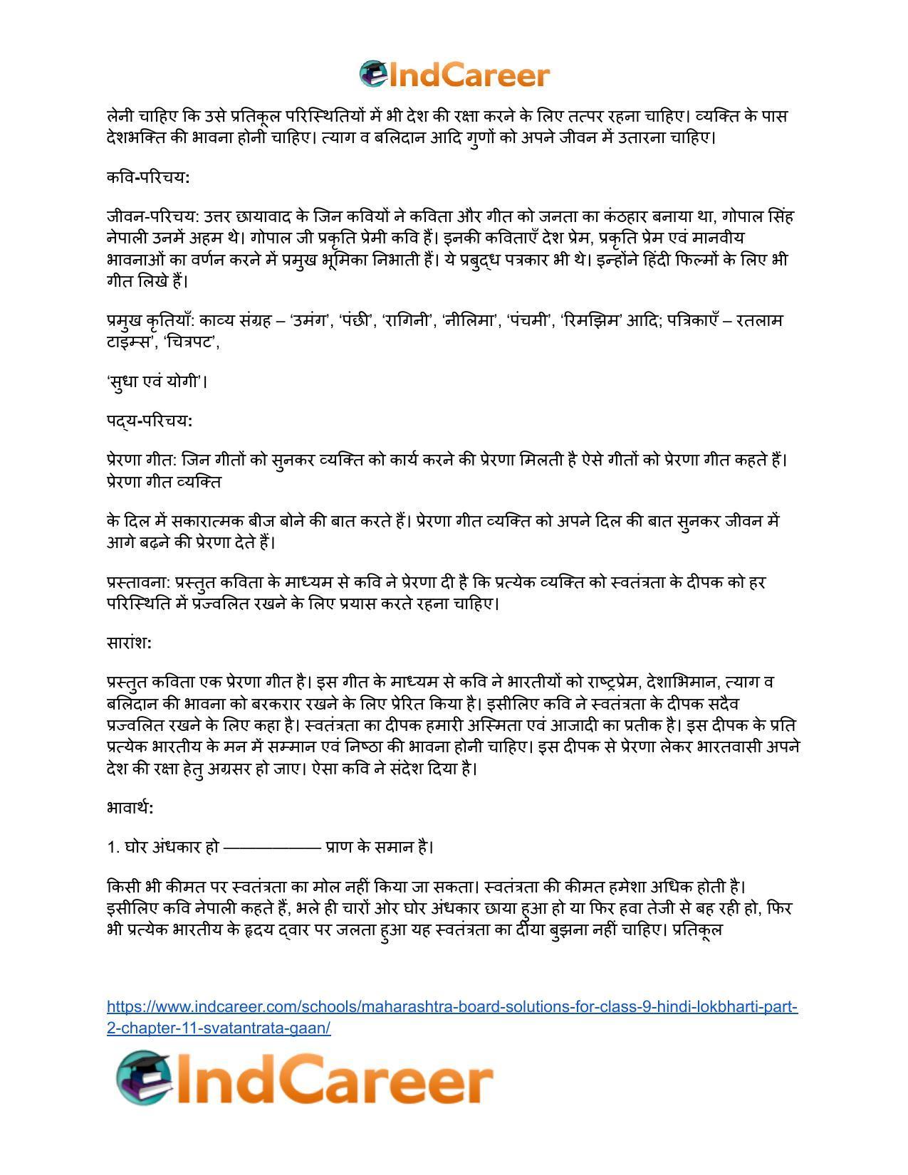Maharashtra Board Solutions for Class 9- Hindi Lokbharti (Part 2): Chapter 11- स्वतंत्रता गान - Page 21