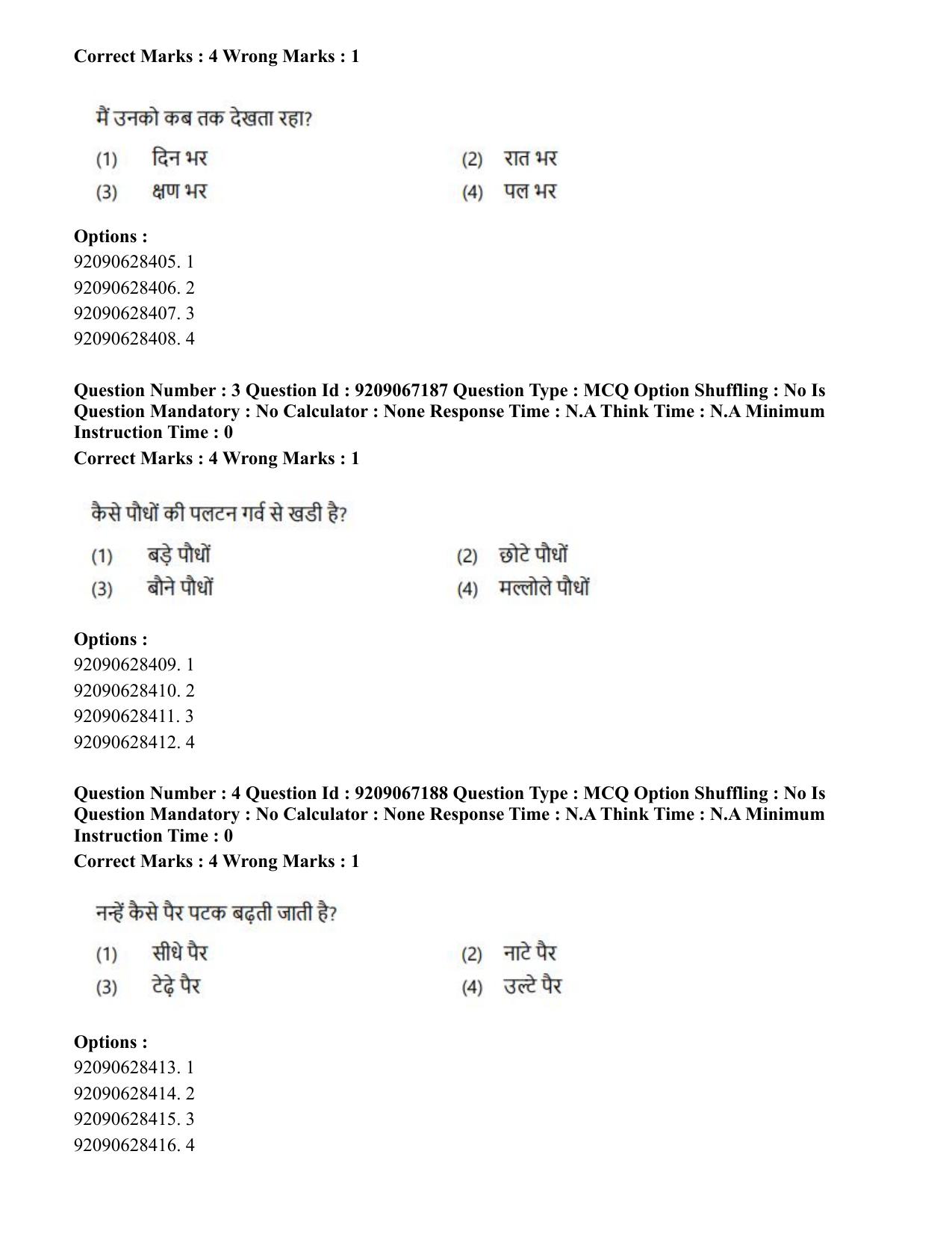 CUET PG 2023: SCQP21 – MPT/Master in Respiratory Theory (MRT) (Hindi)-Shift 1 (08-06-2023) Question Paper - Page 3
