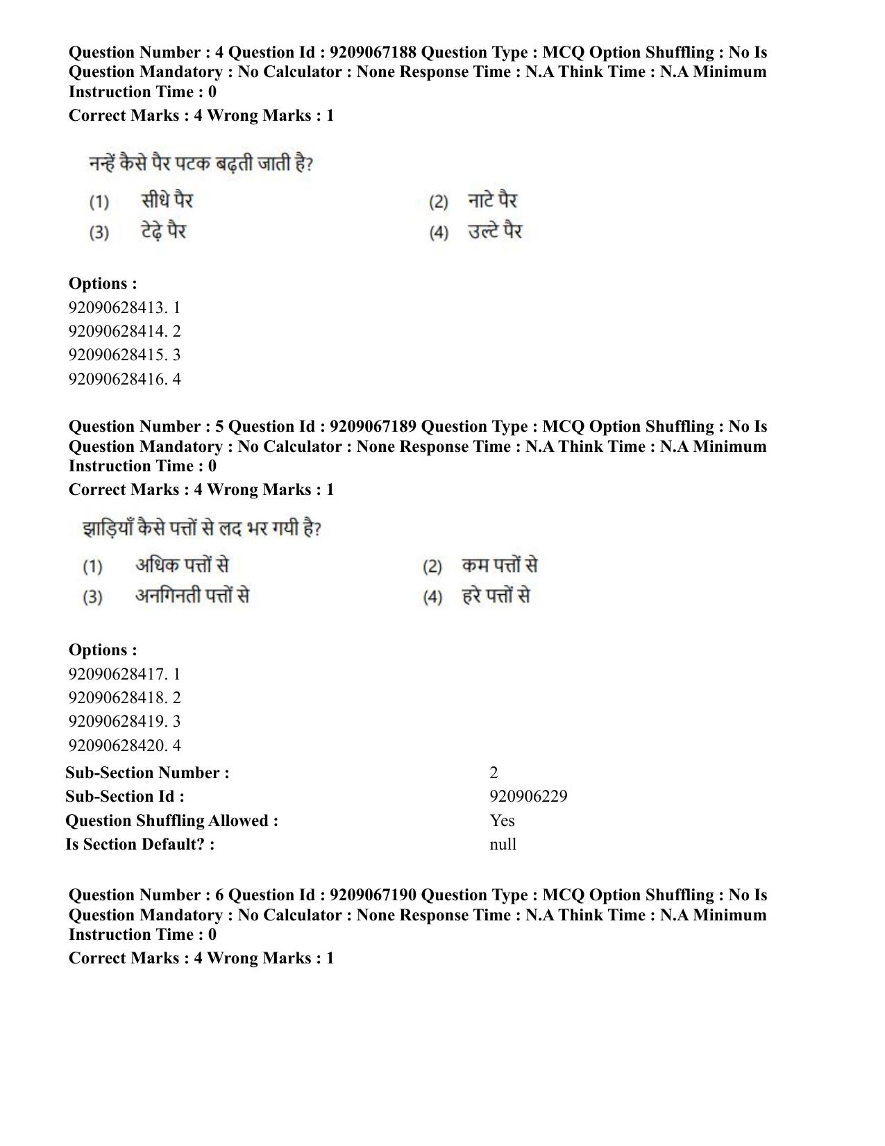 CUET PG 2023: SCQP21 – MPT/Master in Respiratory Theory (MRT) (Hindi)-Shift 1 (08-06-2023) Question Paper - Page 6