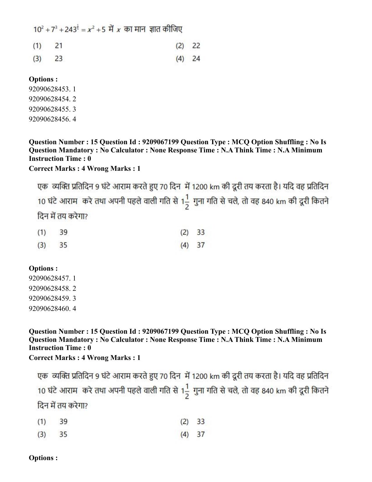 CUET PG 2023: SCQP21 – MPT/Master in Respiratory Theory (MRT) (Hindi)-Shift 1 (08-06-2023) Question Paper - Page 16