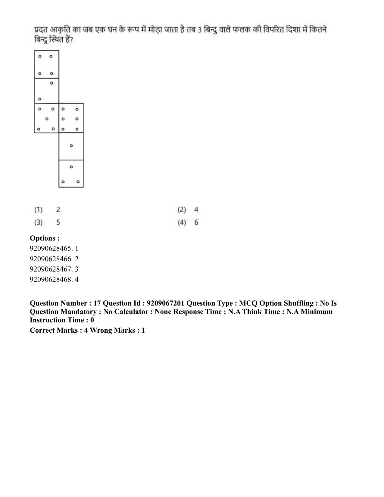 CUET PG 2023: SCQP21 – MPT/Master in Respiratory Theory (MRT) (Hindi)-Shift 1 (08-06-2023) Question Paper - Page 18