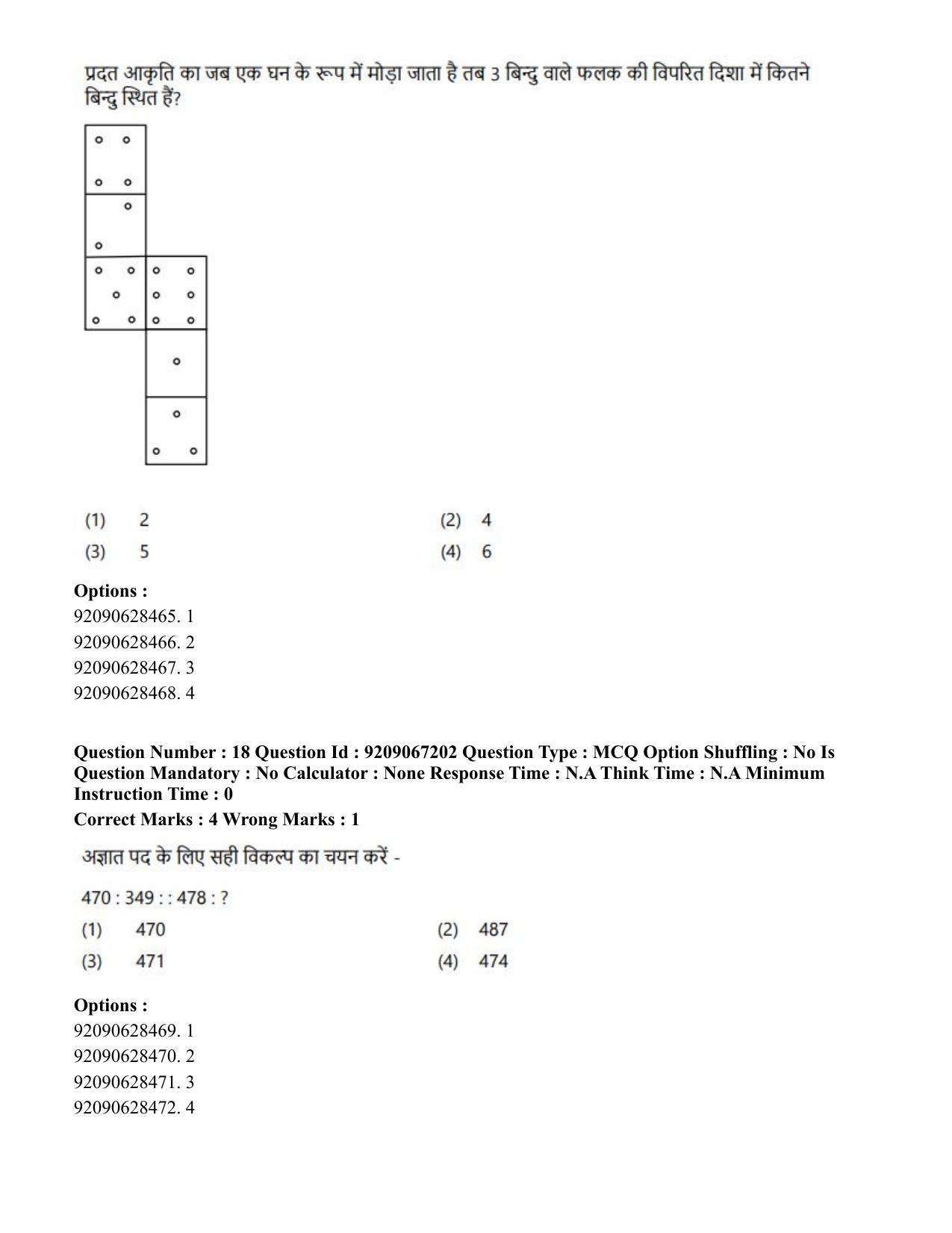 CUET PG 2023: SCQP21 – MPT/Master in Respiratory Theory (MRT) (Hindi)-Shift 1 (08-06-2023) Question Paper - Page 19