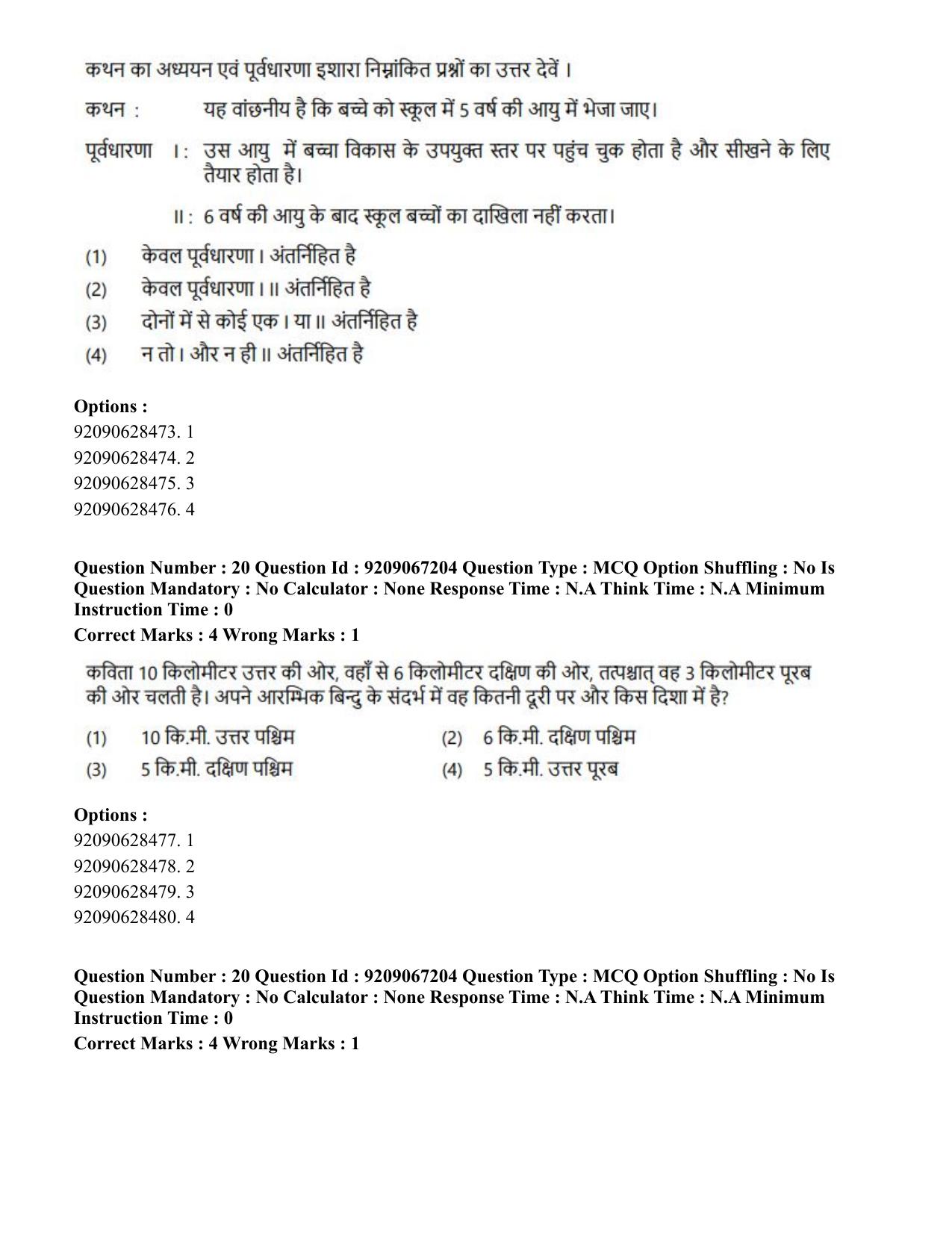 CUET PG 2023: SCQP21 – MPT/Master in Respiratory Theory (MRT) (Hindi)-Shift 1 (08-06-2023) Question Paper - Page 21