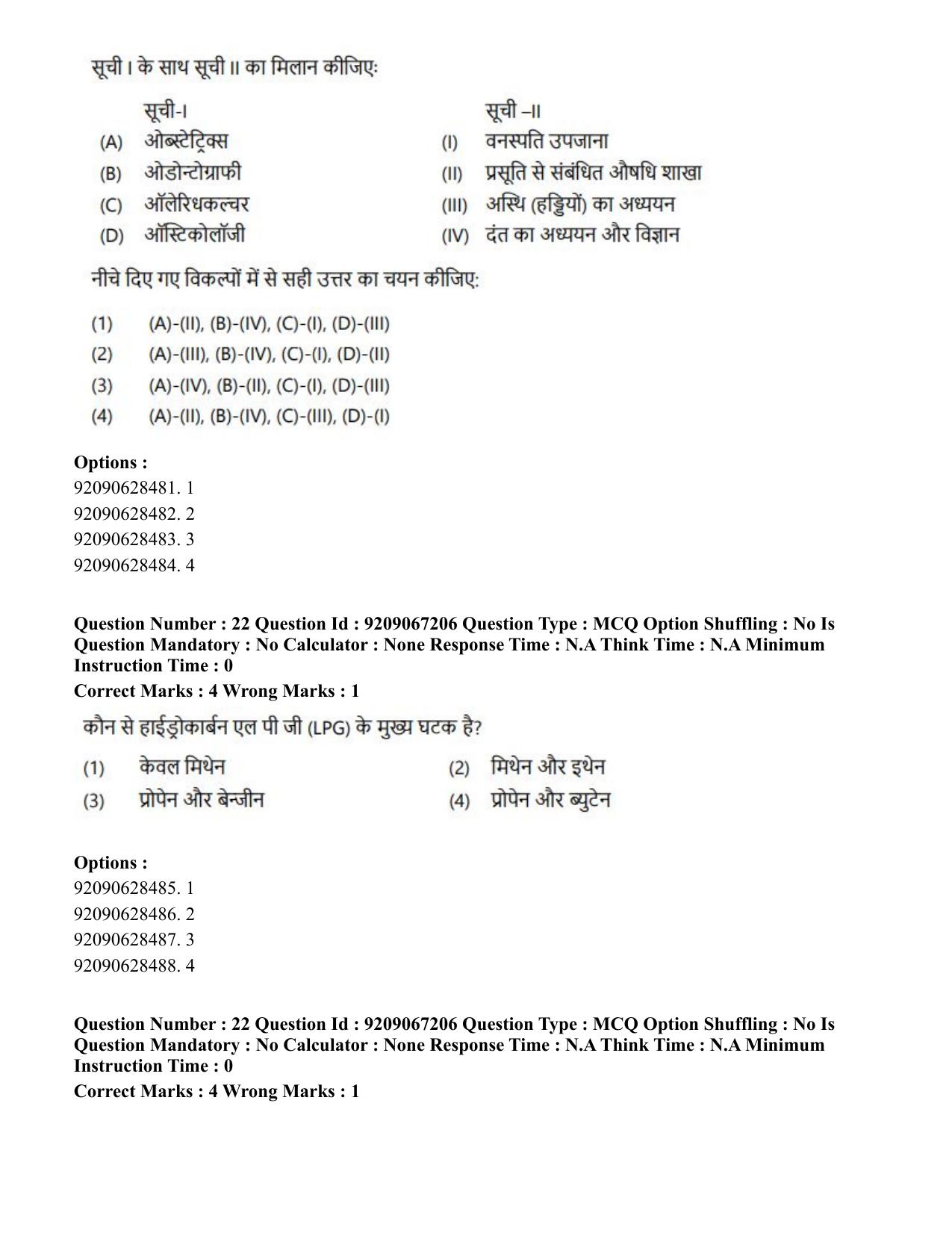 CUET PG 2023: SCQP21 – MPT/Master in Respiratory Theory (MRT) (Hindi)-Shift 1 (08-06-2023) Question Paper - Page 23