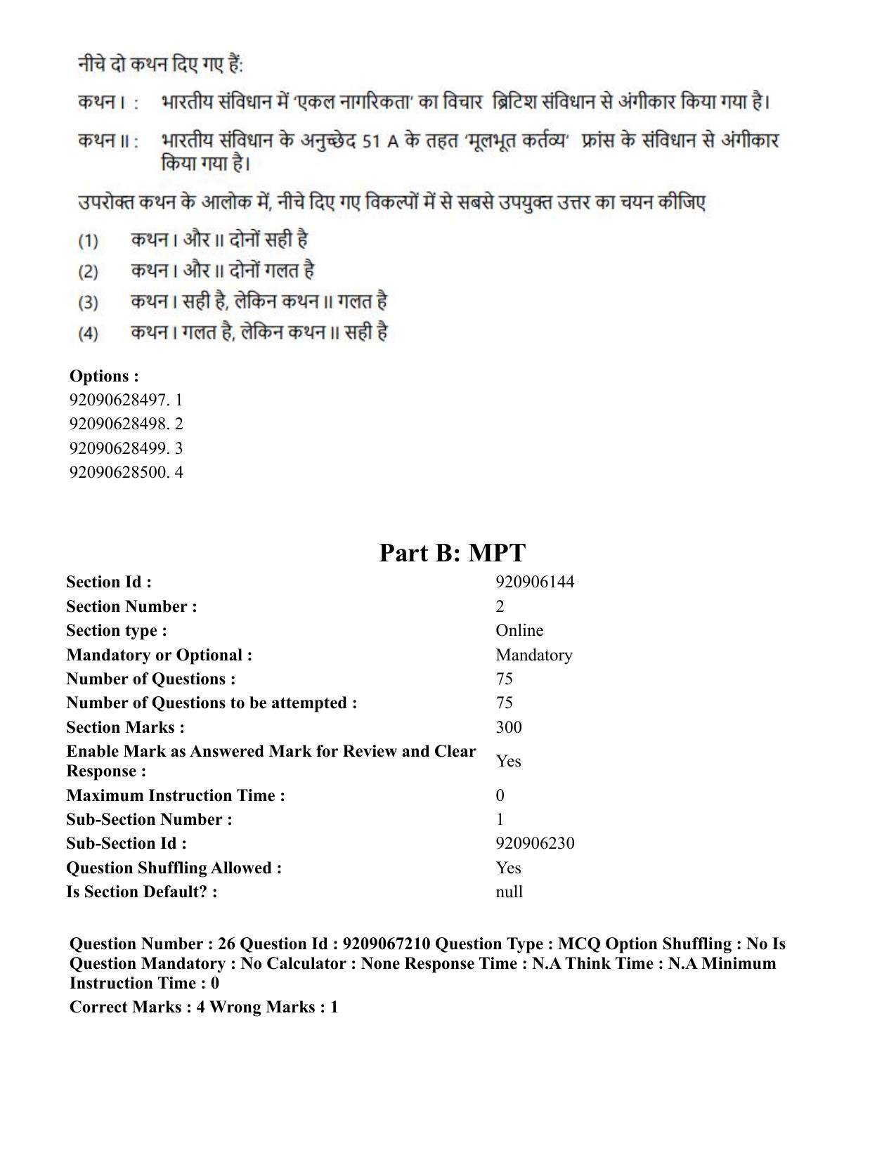 CUET PG 2023: SCQP21 – MPT/Master in Respiratory Theory (MRT) (Hindi)-Shift 1 (08-06-2023) Question Paper - Page 27