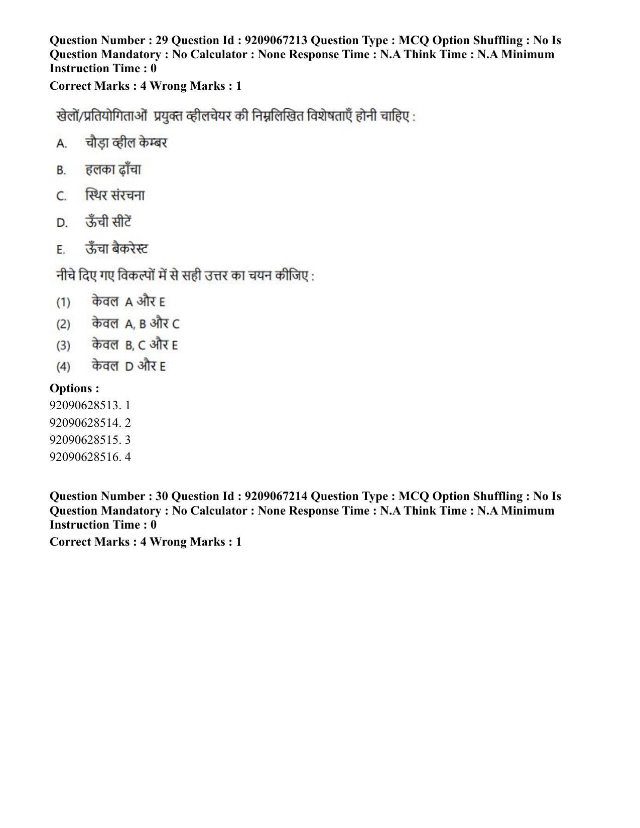 CUET PG 2023: SCQP21 – MPT/Master in Respiratory Theory (MRT) (Hindi)-Shift 1 (08-06-2023) Question Paper - Page 32