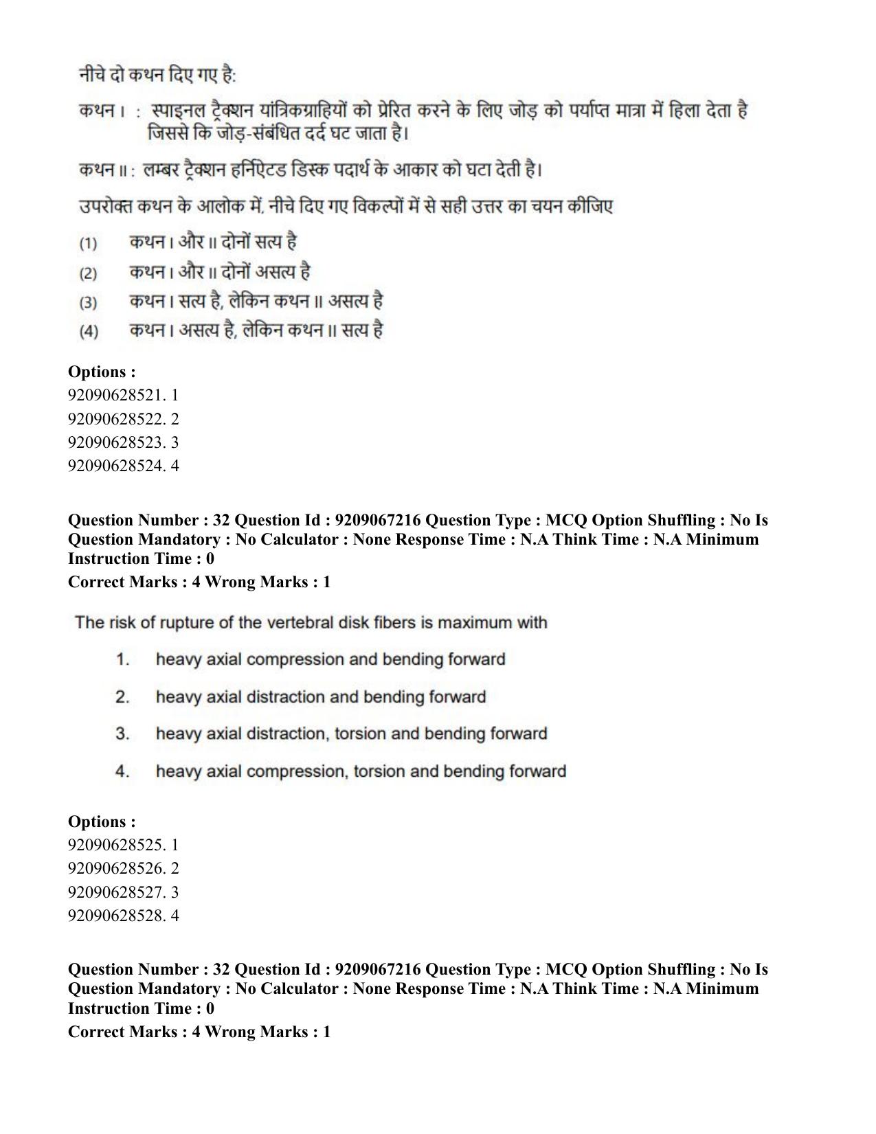 CUET PG 2023: SCQP21 – MPT/Master in Respiratory Theory (MRT) (Hindi)-Shift 1 (08-06-2023) Question Paper - Page 35
