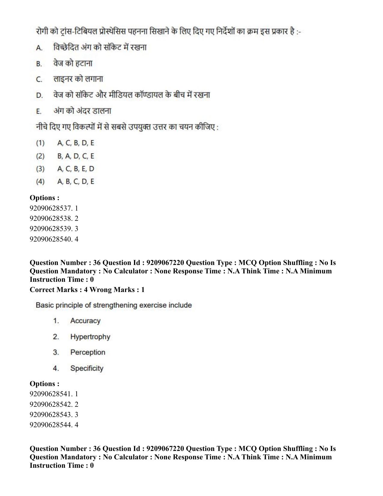CUET PG 2023: SCQP21 – MPT/Master in Respiratory Theory (MRT) (Hindi)-Shift 1 (08-06-2023) Question Paper - Page 40