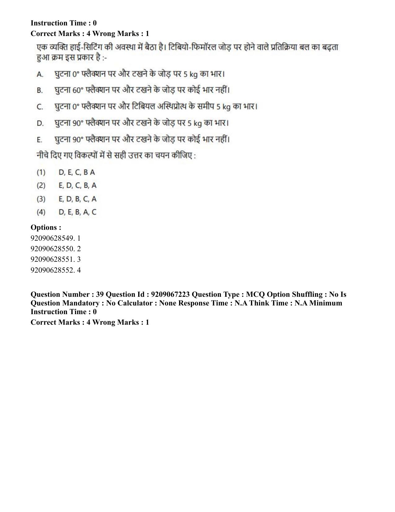 CUET PG 2023: SCQP21 – MPT/Master in Respiratory Theory (MRT) (Hindi)-Shift 1 (08-06-2023) Question Paper - Page 43