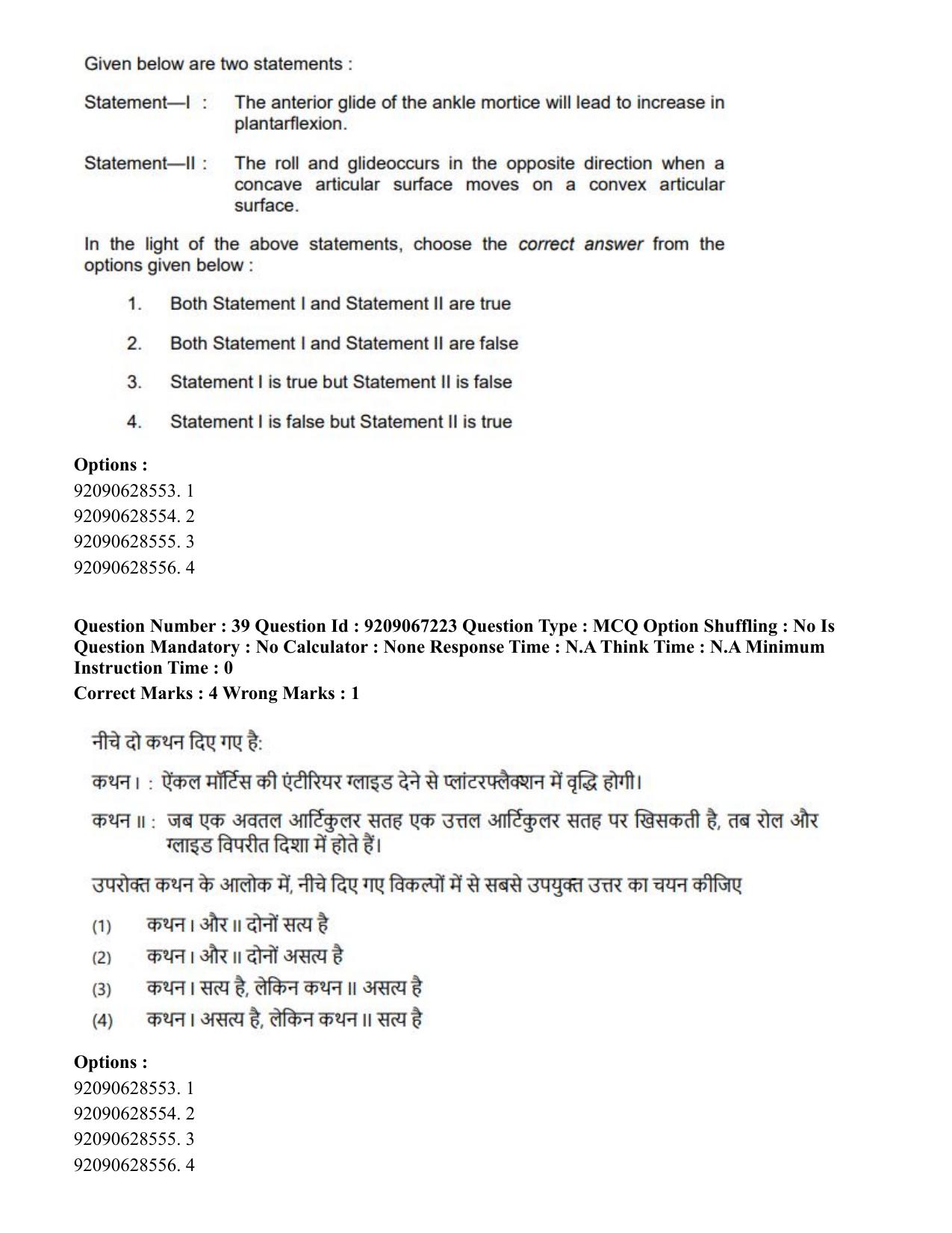 CUET PG 2023: SCQP21 – MPT/Master in Respiratory Theory (MRT) (Hindi)-Shift 1 (08-06-2023) Question Paper - Page 44