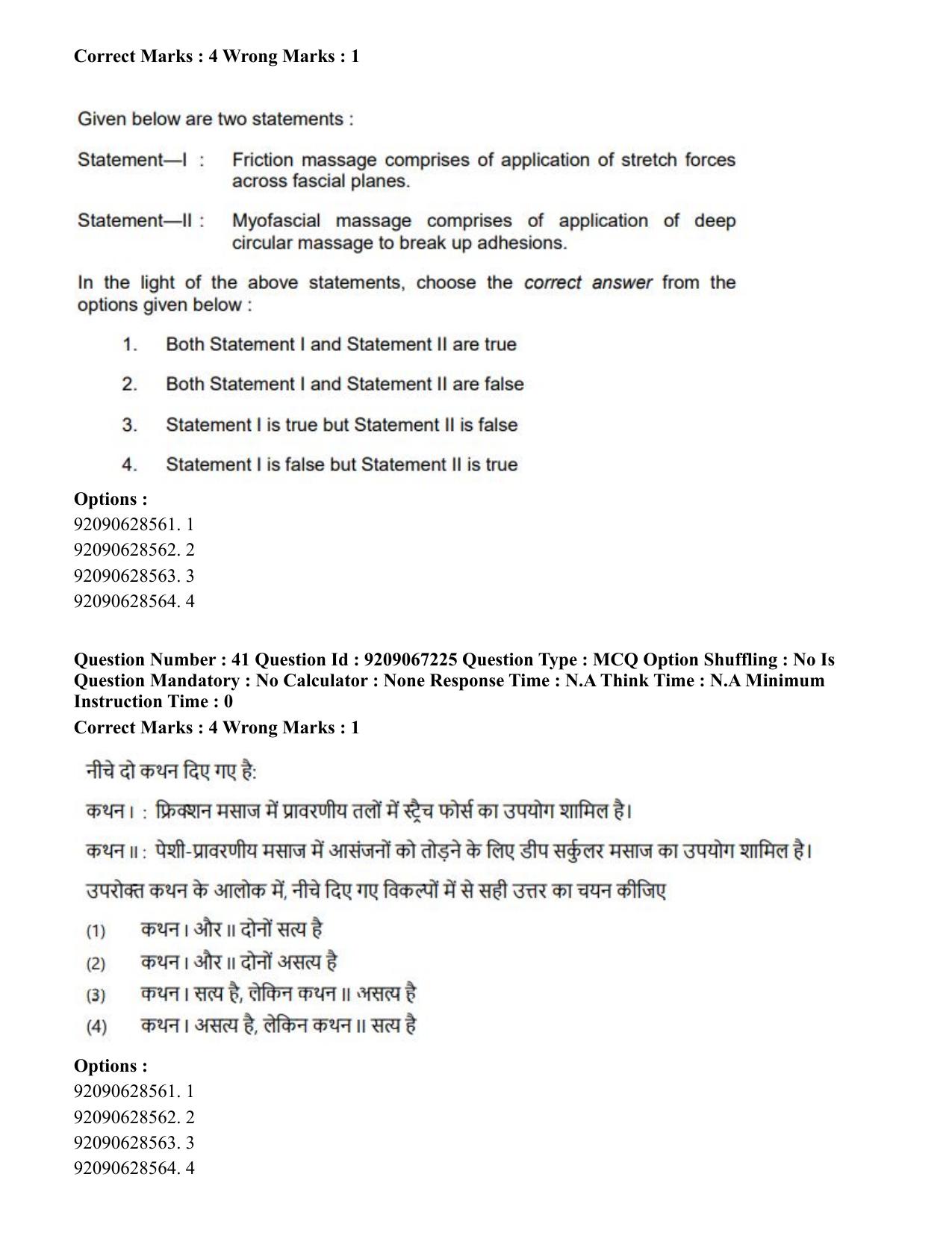CUET PG 2023: SCQP21 – MPT/Master in Respiratory Theory (MRT) (Hindi)-Shift 1 (08-06-2023) Question Paper - Page 46