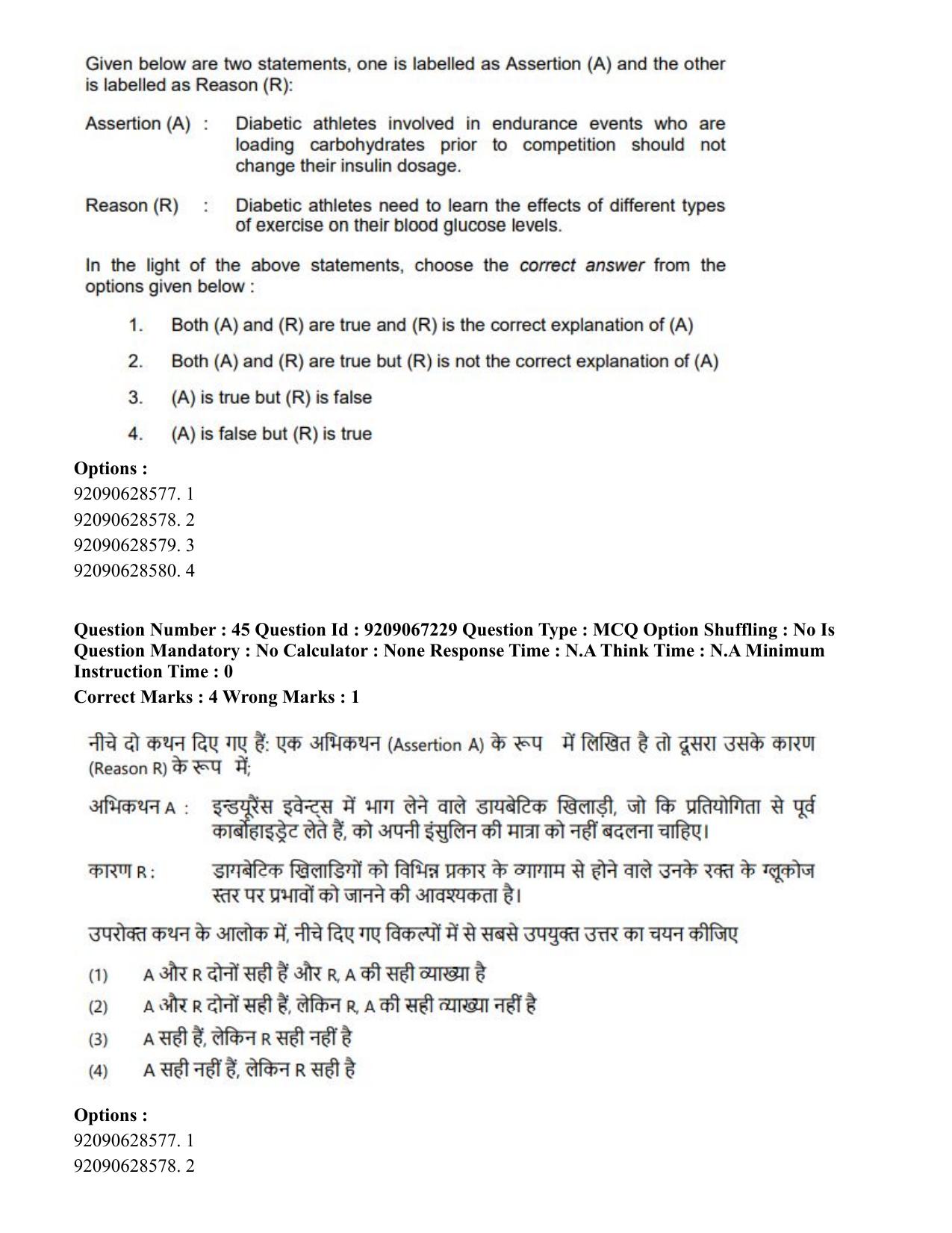 CUET PG 2023: SCQP21 – MPT/Master in Respiratory Theory (MRT) (Hindi)-Shift 1 (08-06-2023) Question Paper - Page 50