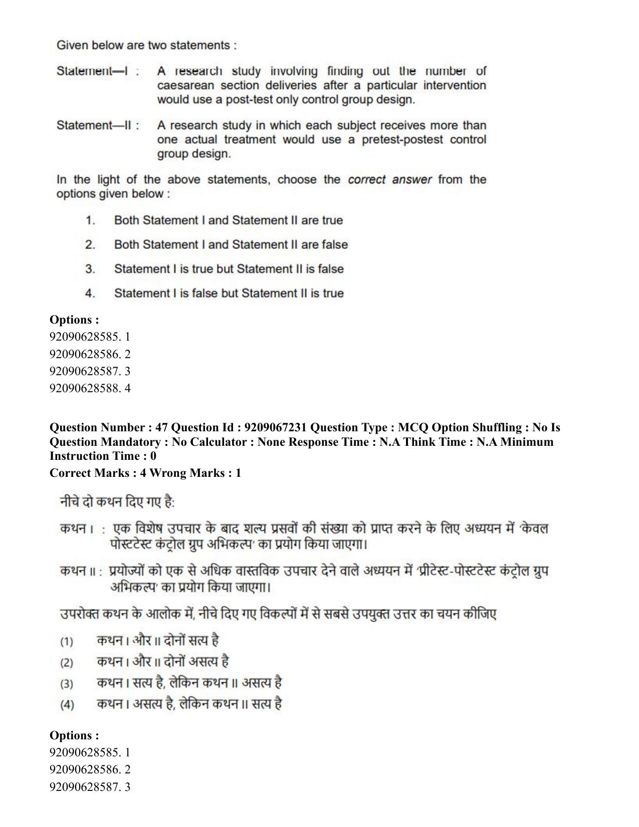 CUET PG 2023: SCQP21 – MPT/Master in Respiratory Theory (MRT) (Hindi)-Shift 1 (08-06-2023) Question Paper - Page 52