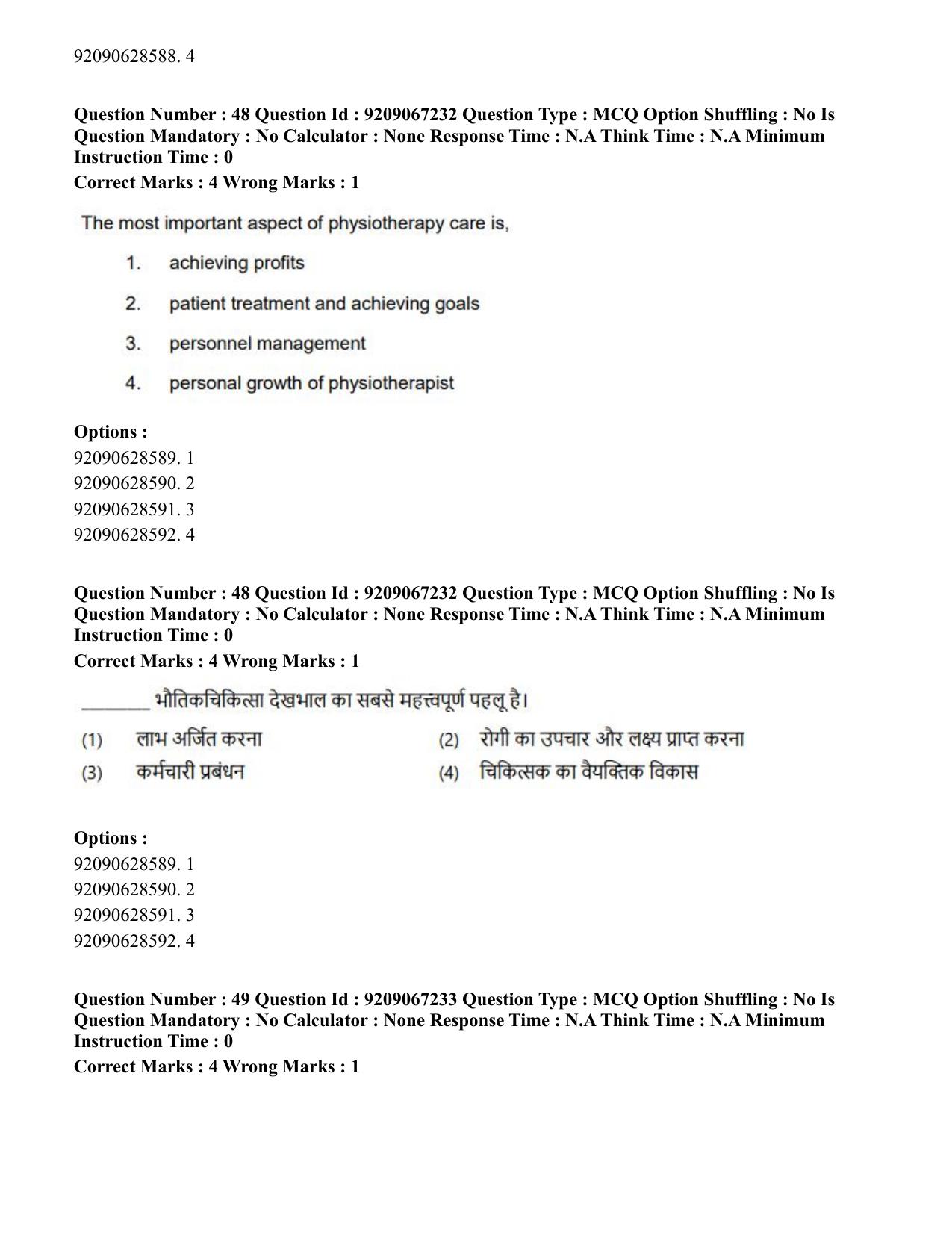 CUET PG 2023: SCQP21 – MPT/Master in Respiratory Theory (MRT) (Hindi)-Shift 1 (08-06-2023) Question Paper - Page 53