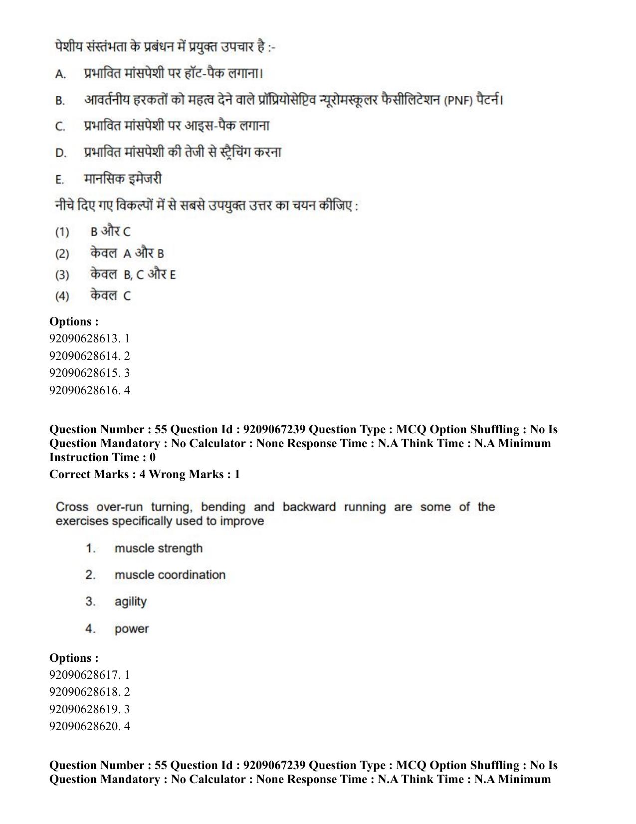 CUET PG 2023: SCQP21 – MPT/Master in Respiratory Theory (MRT) (Hindi)-Shift 1 (08-06-2023) Question Paper - Page 61