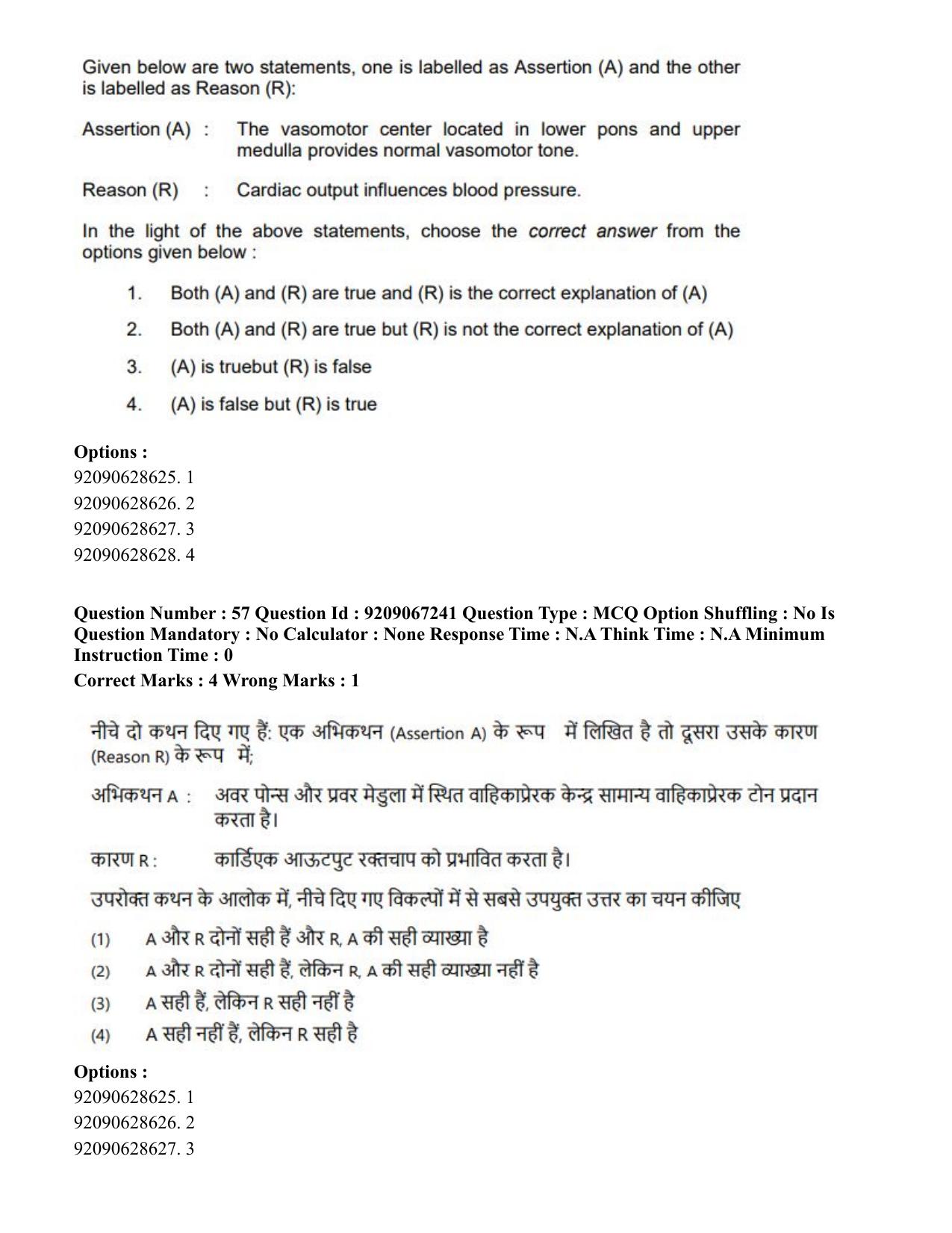 CUET PG 2023: SCQP21 – MPT/Master in Respiratory Theory (MRT) (Hindi)-Shift 1 (08-06-2023) Question Paper - Page 64