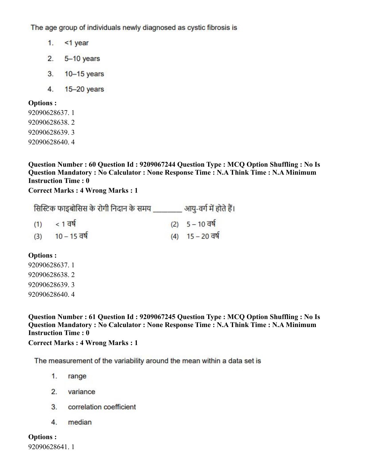 CUET PG 2023: SCQP21 – MPT/Master in Respiratory Theory (MRT) (Hindi)-Shift 1 (08-06-2023) Question Paper - Page 67