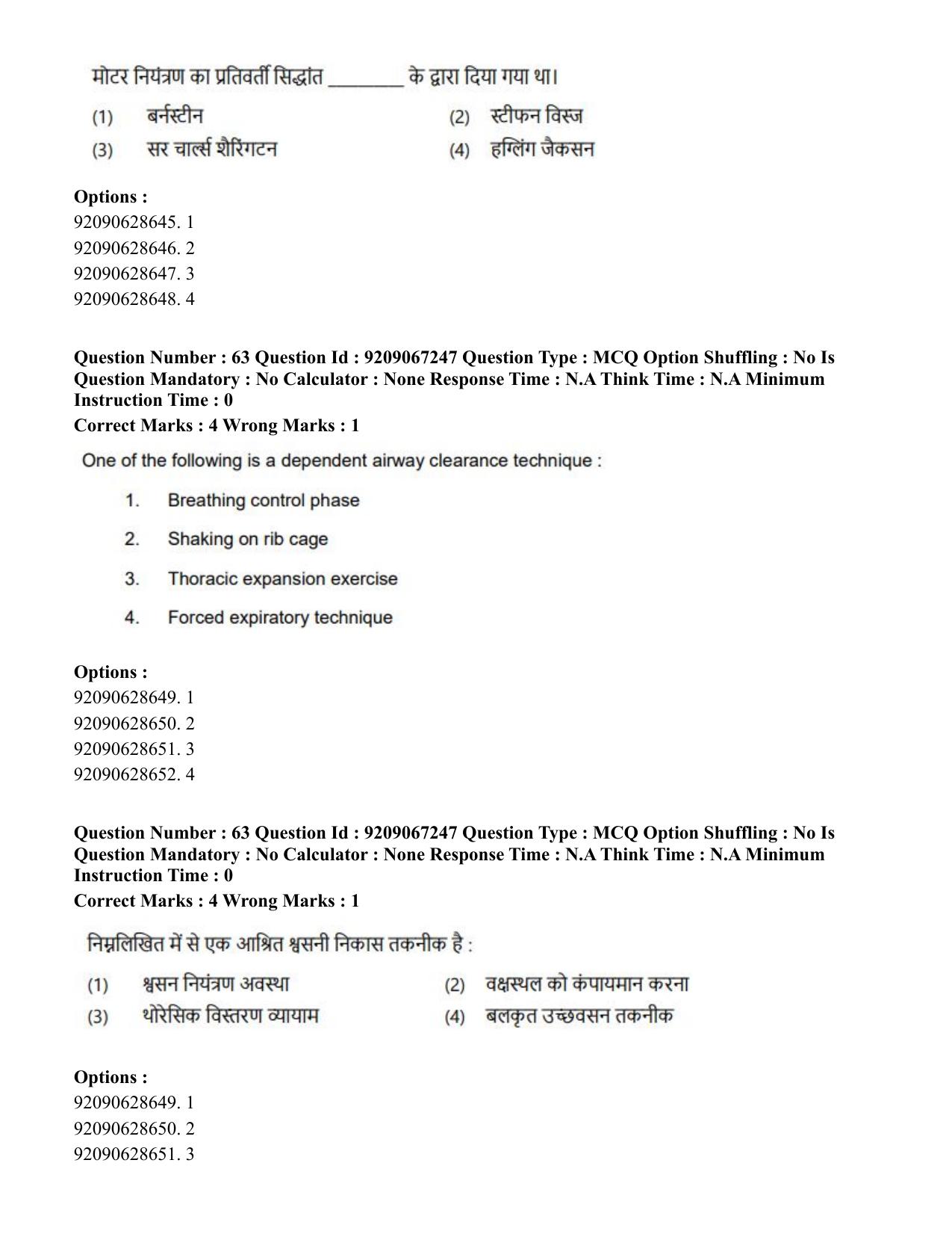 CUET PG 2023: SCQP21 – MPT/Master in Respiratory Theory (MRT) (Hindi)-Shift 1 (08-06-2023) Question Paper - Page 69