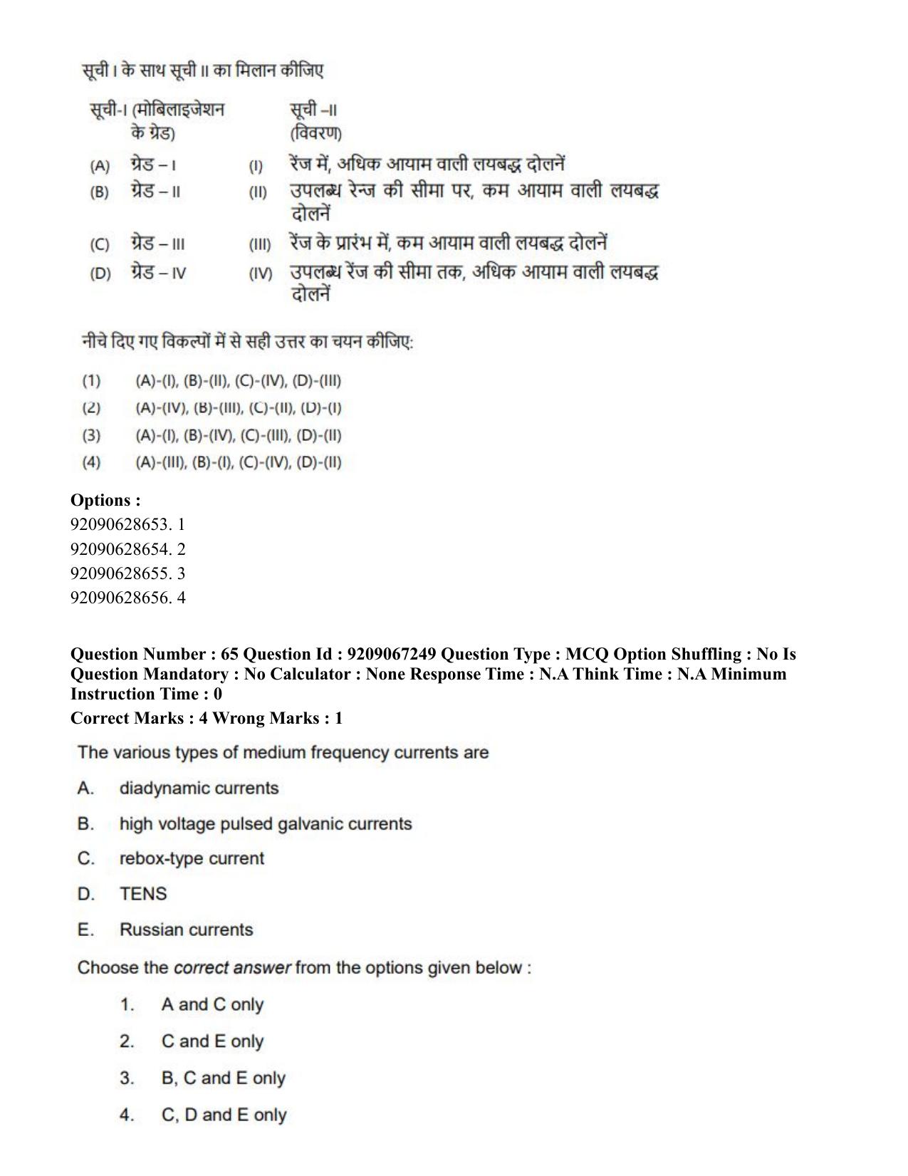 CUET PG 2023: SCQP21 – MPT/Master in Respiratory Theory (MRT) (Hindi)-Shift 1 (08-06-2023) Question Paper - Page 71