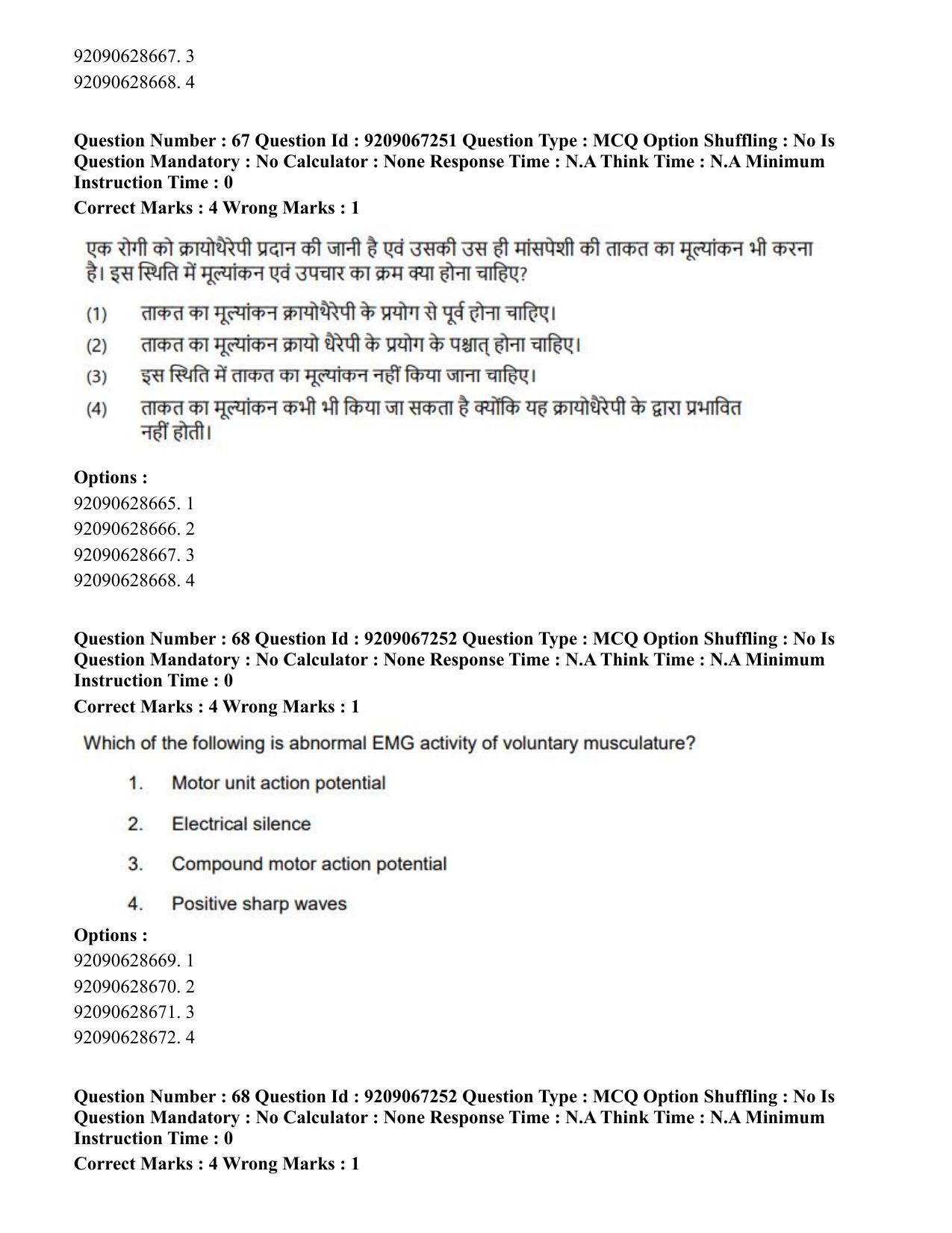 CUET PG 2023: SCQP21 – MPT/Master in Respiratory Theory (MRT) (Hindi)-Shift 1 (08-06-2023) Question Paper - Page 75