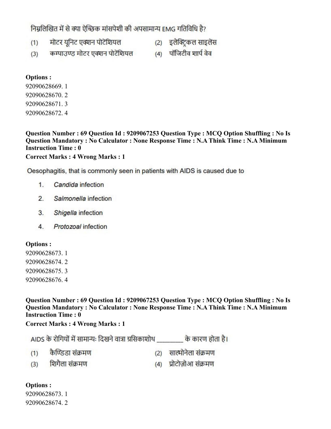 CUET PG 2023: SCQP21 – MPT/Master in Respiratory Theory (MRT) (Hindi)-Shift 1 (08-06-2023) Question Paper - Page 76
