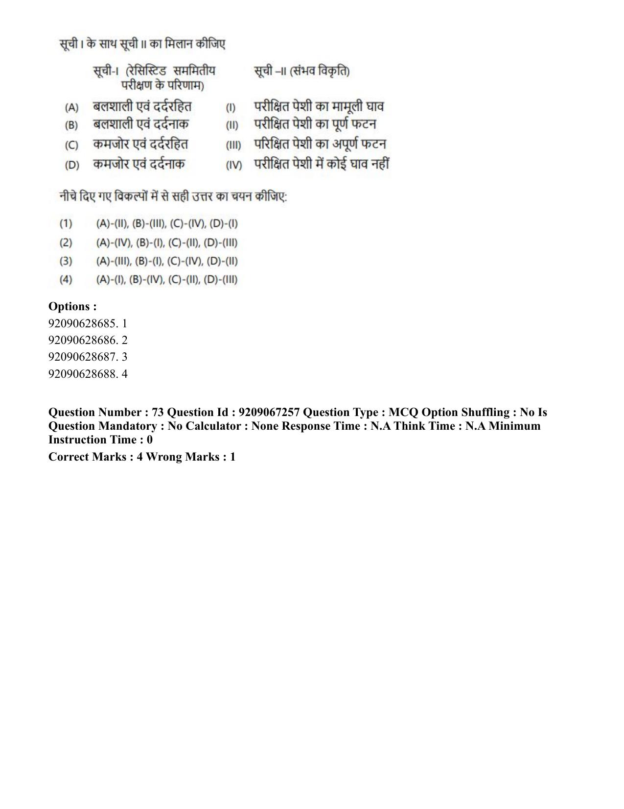CUET PG 2023: SCQP21 – MPT/Master in Respiratory Theory (MRT) (Hindi)-Shift 1 (08-06-2023) Question Paper - Page 81