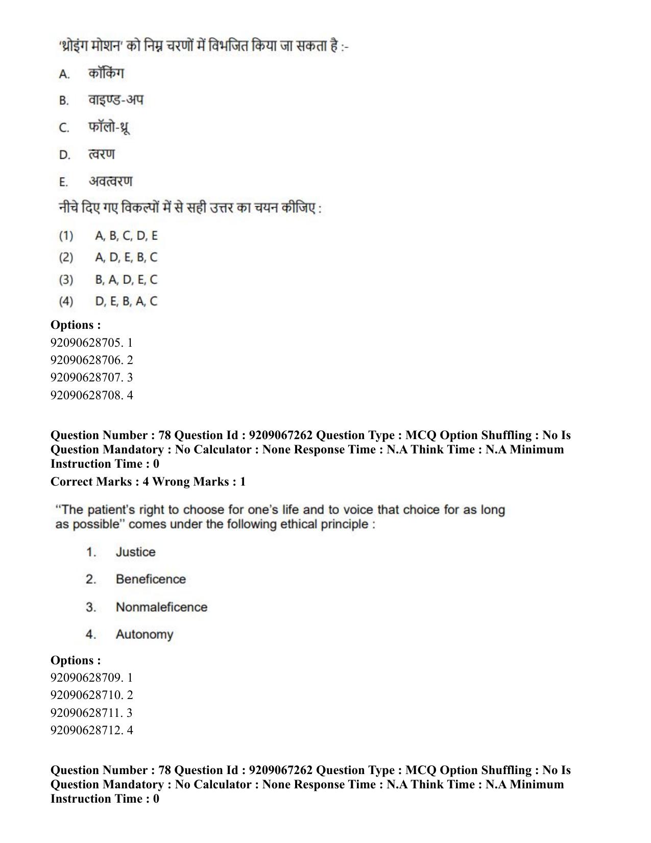 CUET PG 2023: SCQP21 – MPT/Master in Respiratory Theory (MRT) (Hindi)-Shift 1 (08-06-2023) Question Paper - Page 87