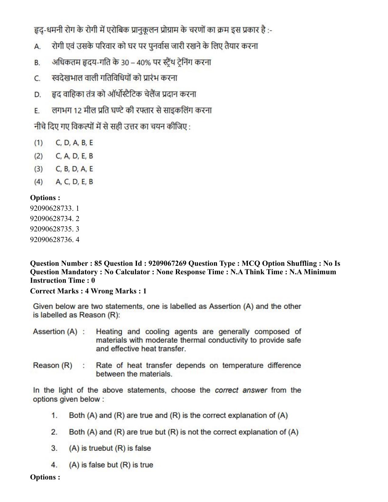 CUET PG 2023: SCQP21 – MPT/Master in Respiratory Theory (MRT) (Hindi)-Shift 1 (08-06-2023) Question Paper - Page 97