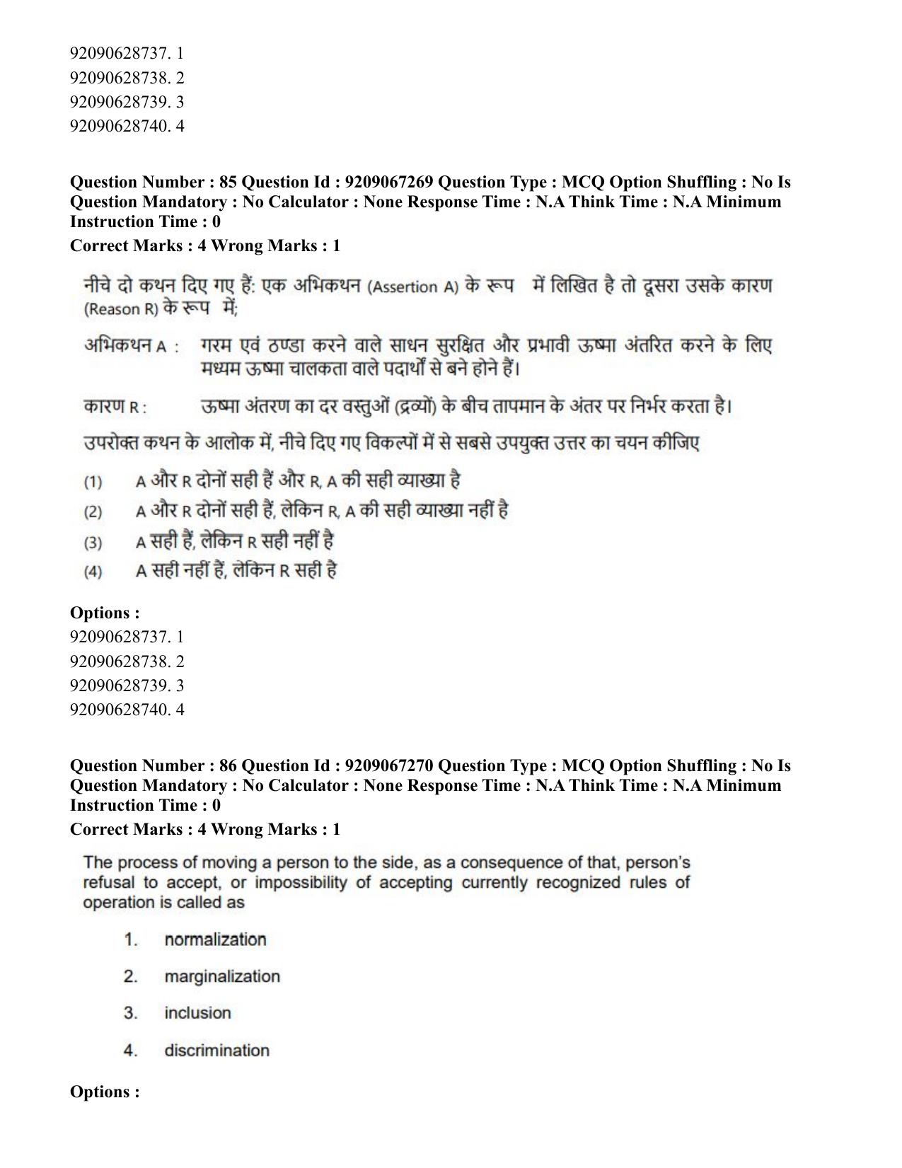 CUET PG 2023: SCQP21 – MPT/Master in Respiratory Theory (MRT) (Hindi)-Shift 1 (08-06-2023) Question Paper - Page 98