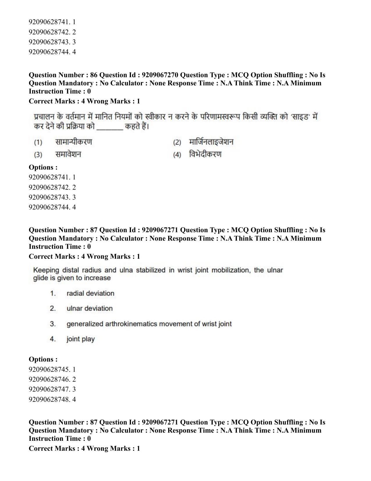 CUET PG 2023: SCQP21 – MPT/Master in Respiratory Theory (MRT) (Hindi)-Shift 1 (08-06-2023) Question Paper - Page 99