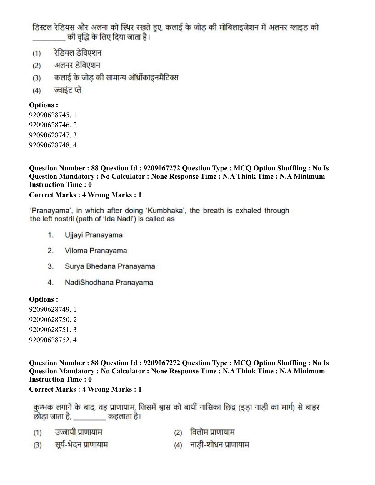CUET PG 2023: SCQP21 – MPT/Master in Respiratory Theory (MRT) (Hindi)-Shift 1 (08-06-2023) Question Paper - Page 100