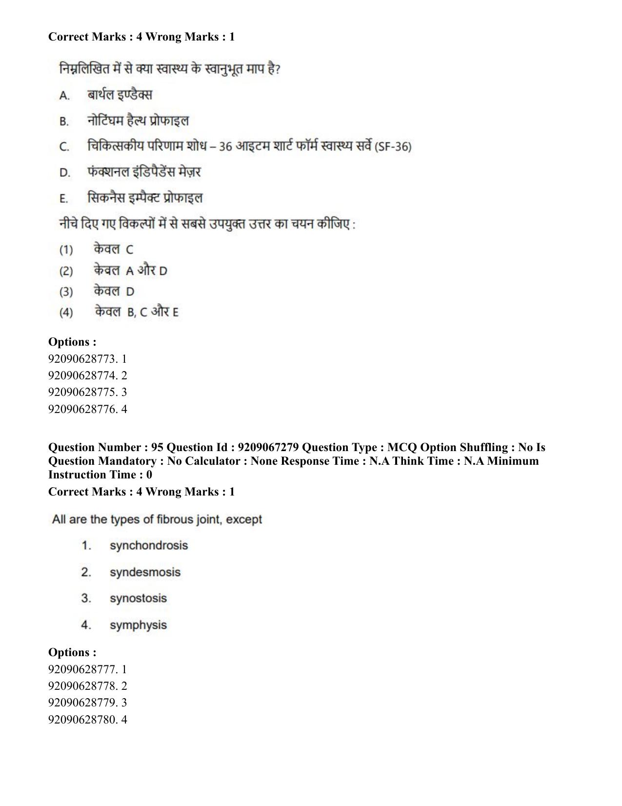 CUET PG 2023: SCQP21 – MPT/Master in Respiratory Theory (MRT) (Hindi)-Shift 1 (08-06-2023) Question Paper - Page 107