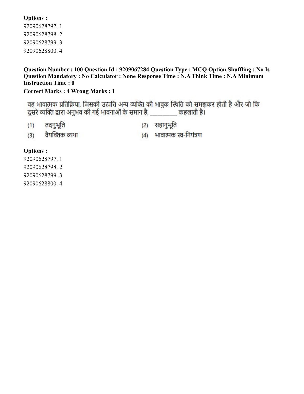 CUET PG 2023: SCQP21 – MPT/Master in Respiratory Theory (MRT) (Hindi)-Shift 1 (08-06-2023) Question Paper - Page 112