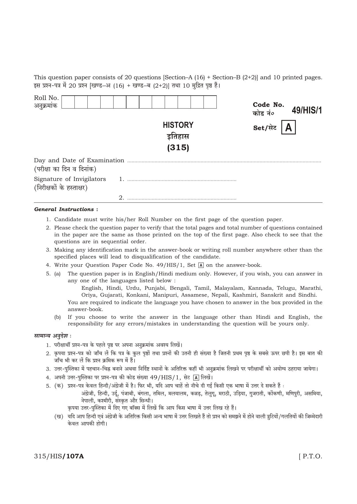 NIOS October 2014 Class 12 History Question Paper - Page 1
